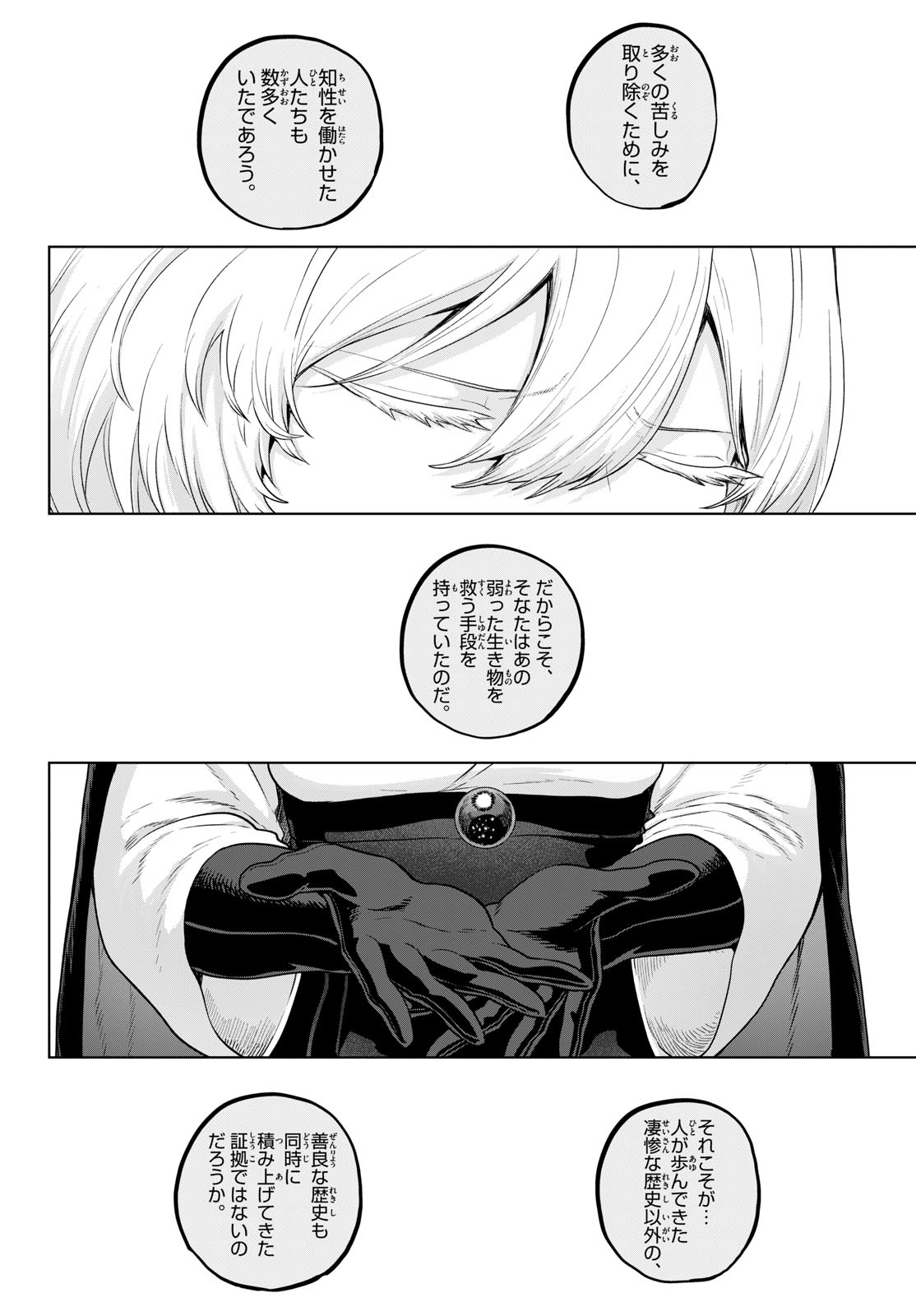 KaguRai: Kagura to Raito Chapter 65 18ページ