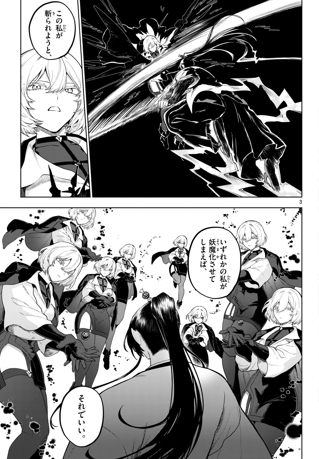 KaguRai: Kagura to Raito Chapter 65 3ページ