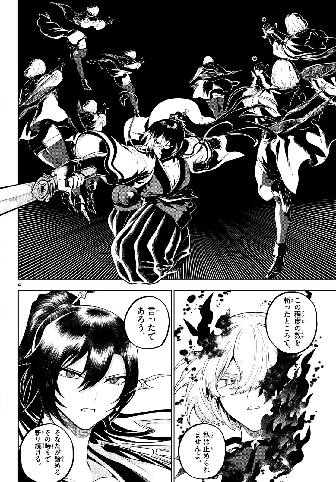 KaguRai: Kagura to Raito Chapter 65 4ページ