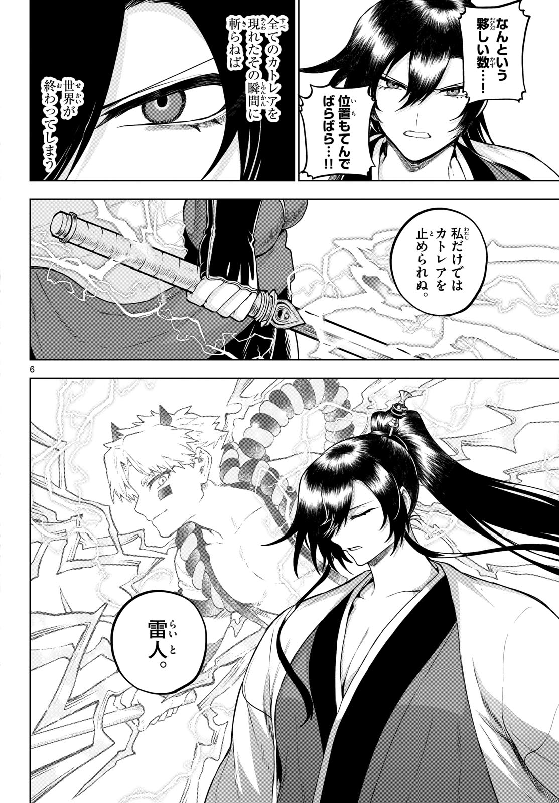 KaguRai: Kagura to Raito Chapter 65 6ページ