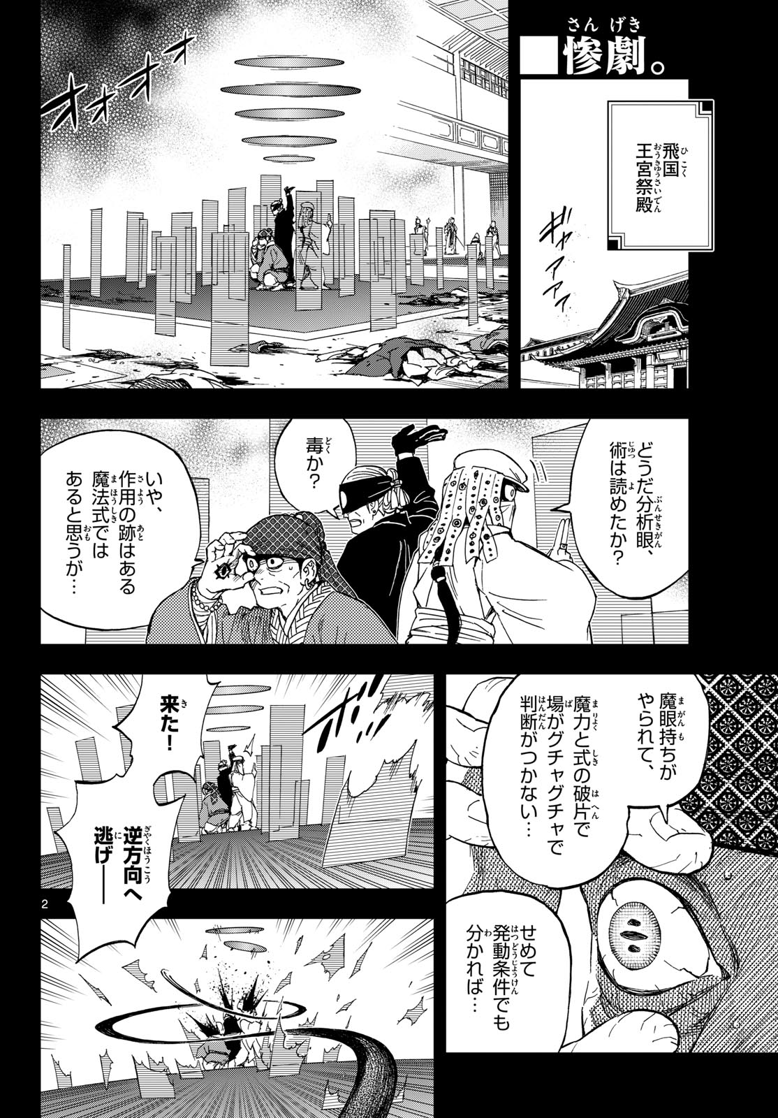 Kaihen no Mahoutsukai Chapter 44 2ページ