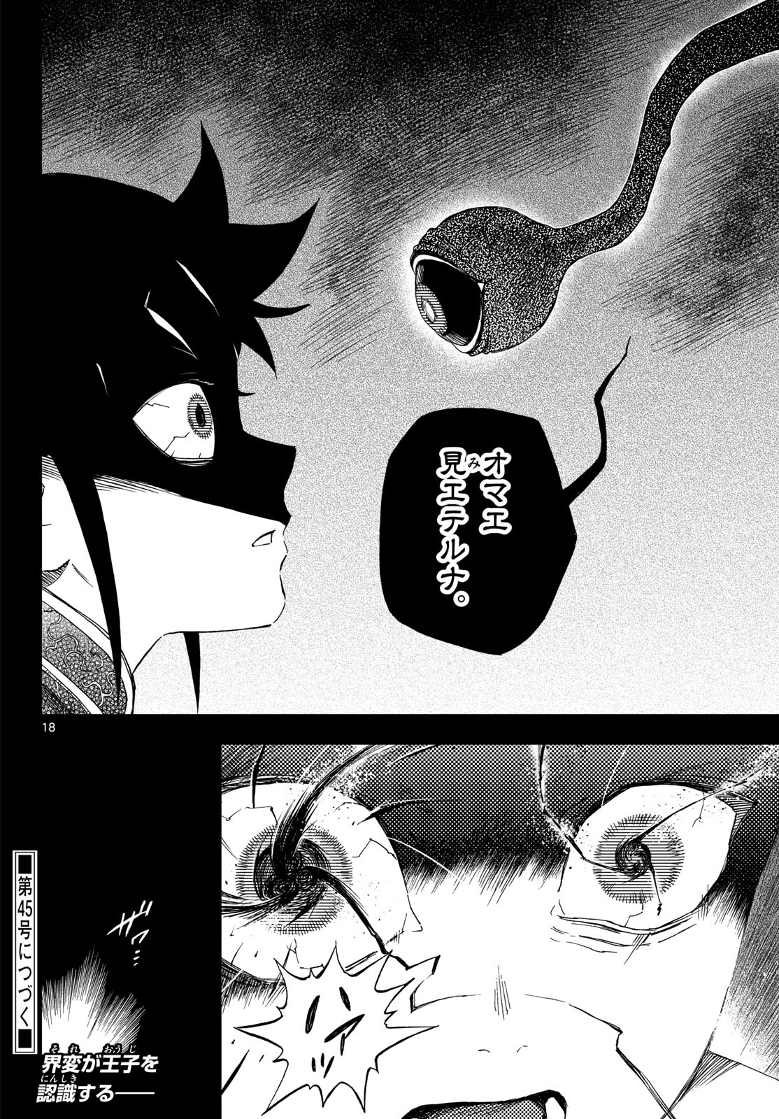 Kaihen no Mahoutsukai Chapter 44 18ページ
