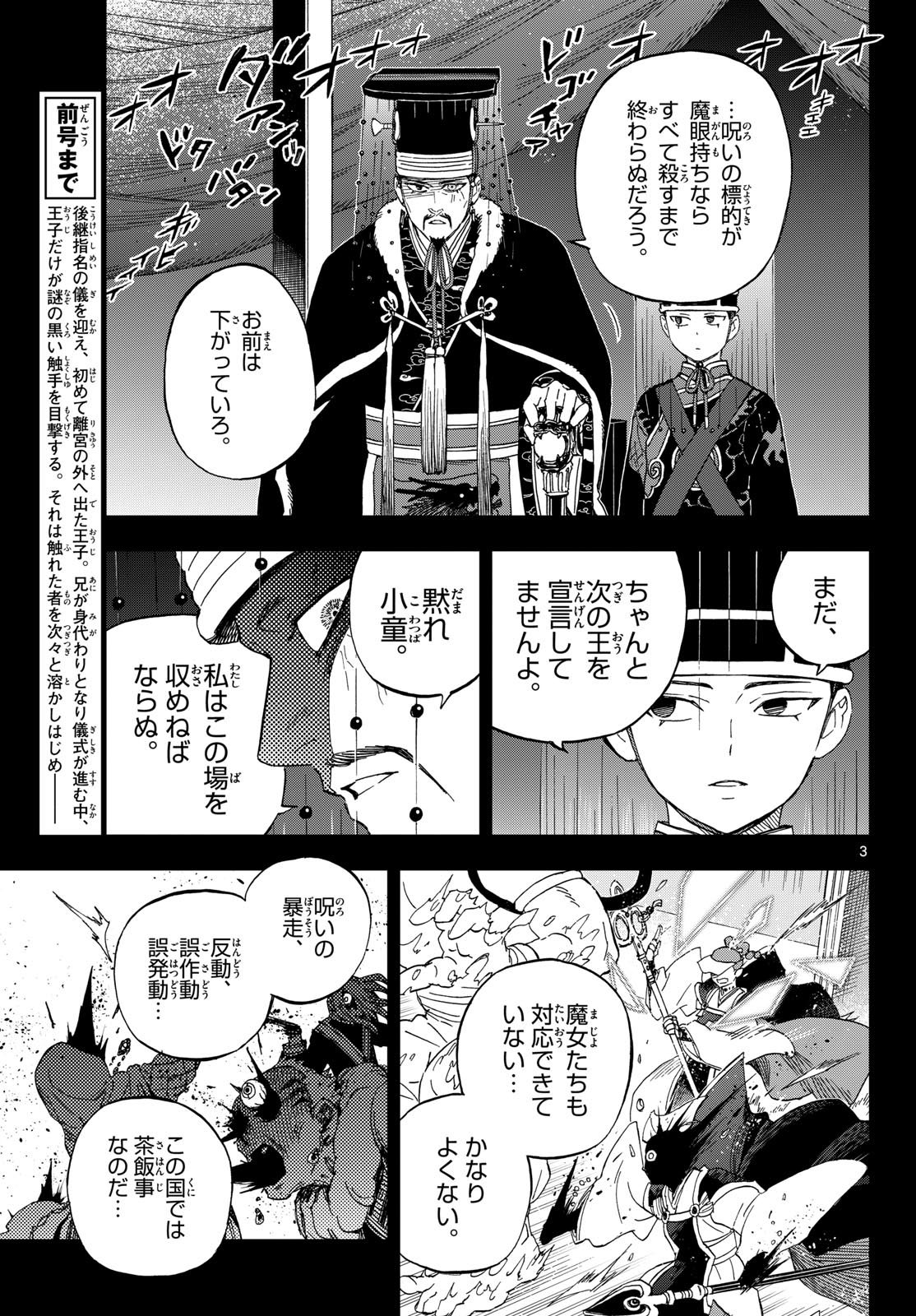 Kaihen no Mahoutsukai Chapter 44 3ページ