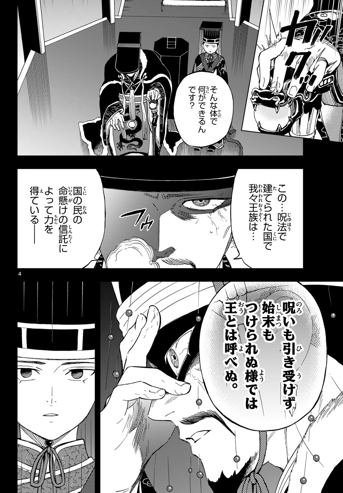 Kaihen no Mahoutsukai Chapter 44 4ページ