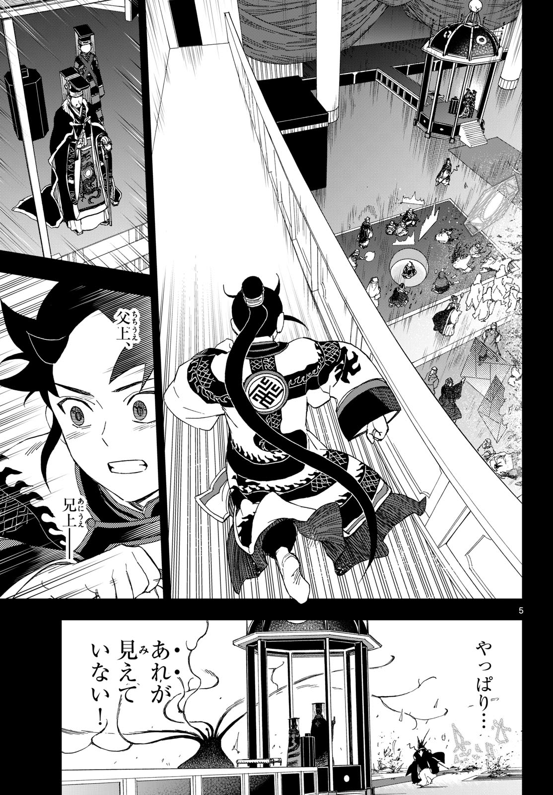 Kaihen no Mahoutsukai Chapter 44 5ページ