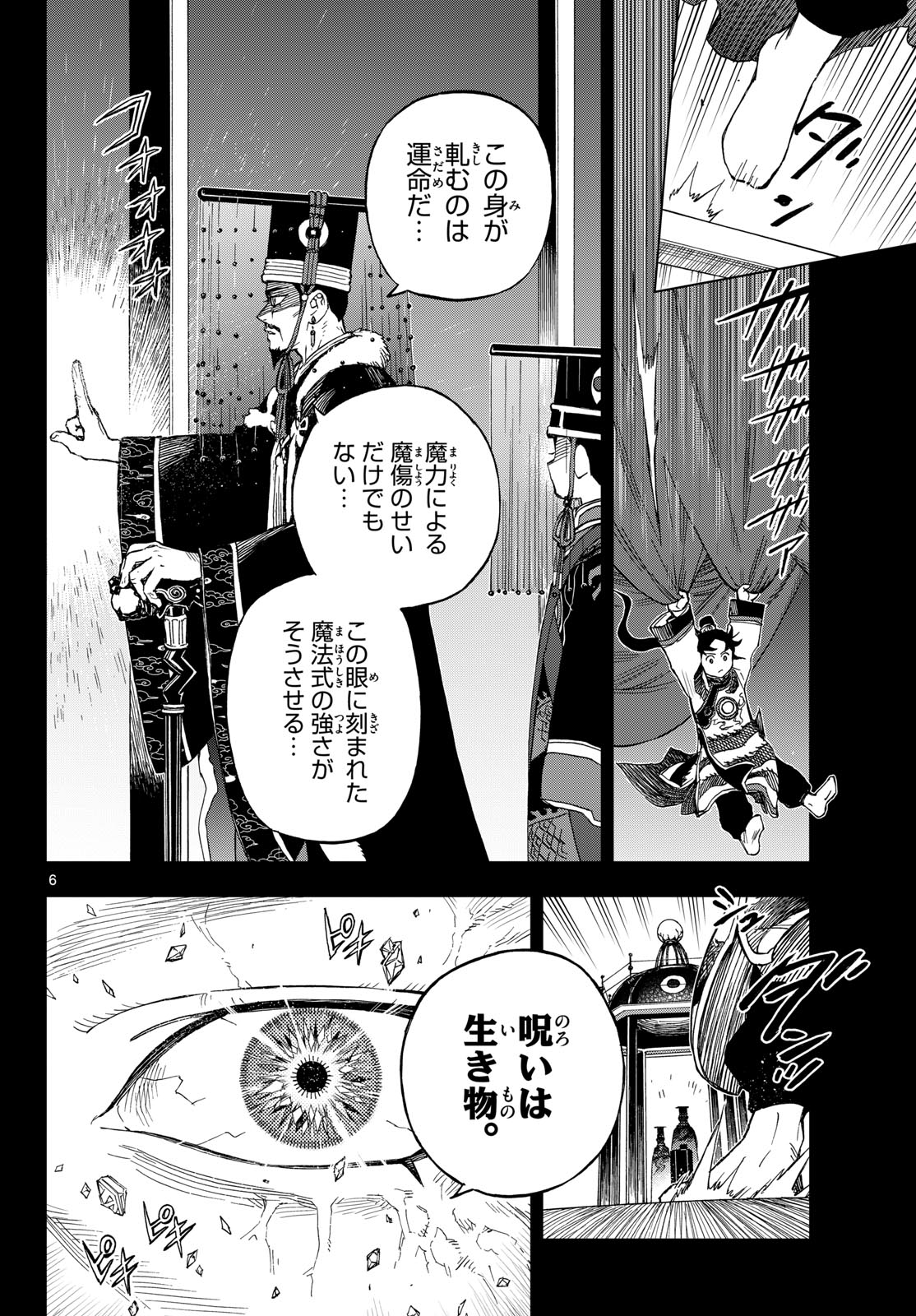 Kaihen no Mahoutsukai Chapter 44 6ページ