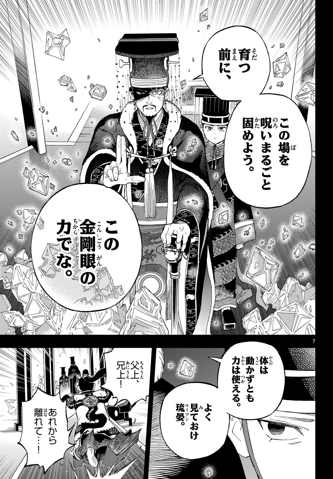 Kaihen no Mahoutsukai Chapter 44 7ページ