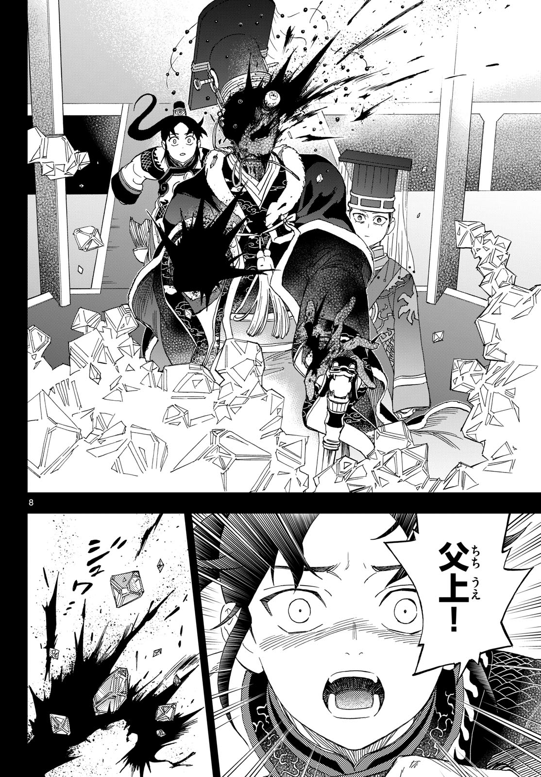 Kaihen no Mahoutsukai Chapter 44 8ページ