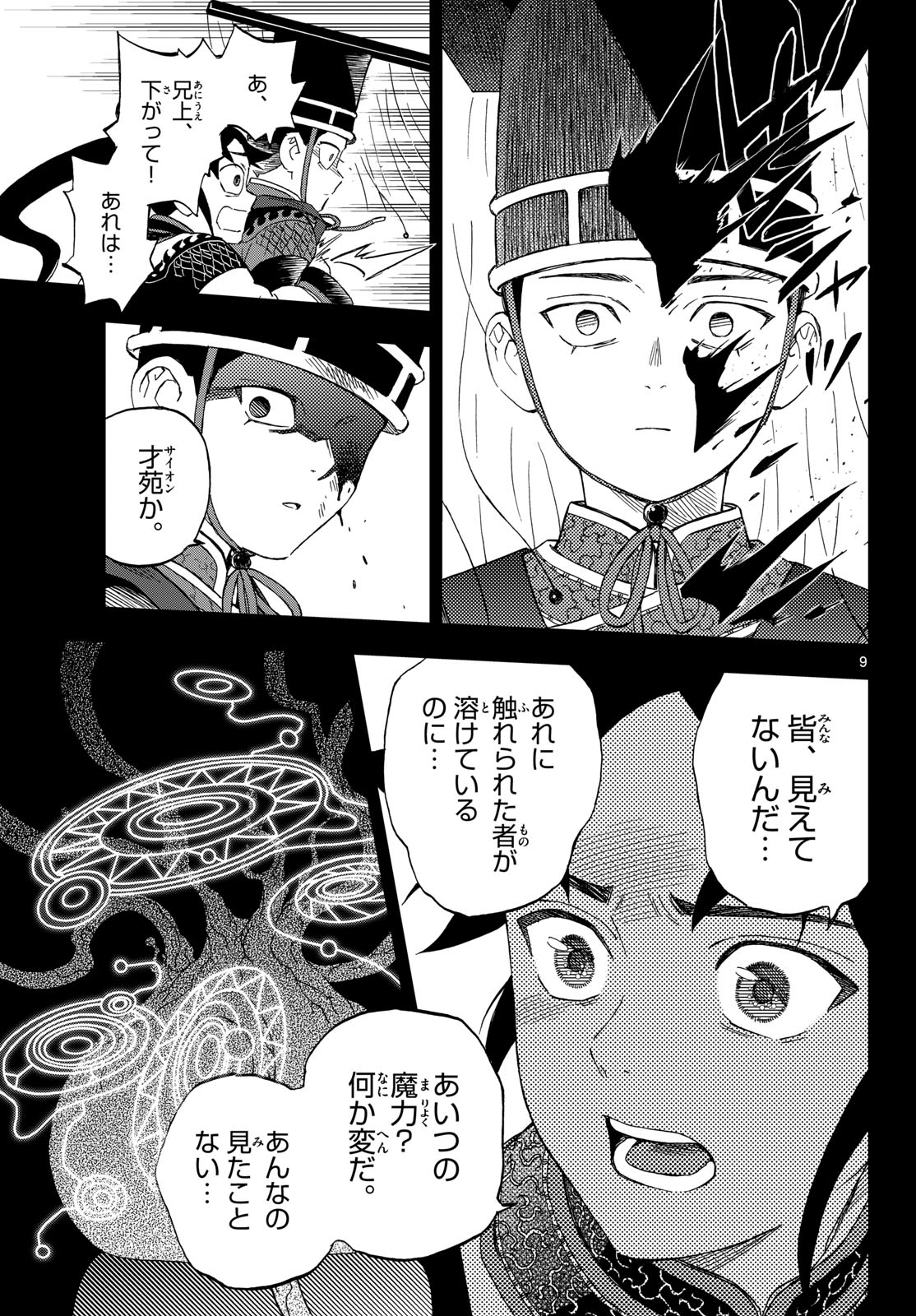 Kaihen no Mahoutsukai Chapter 44 9ページ