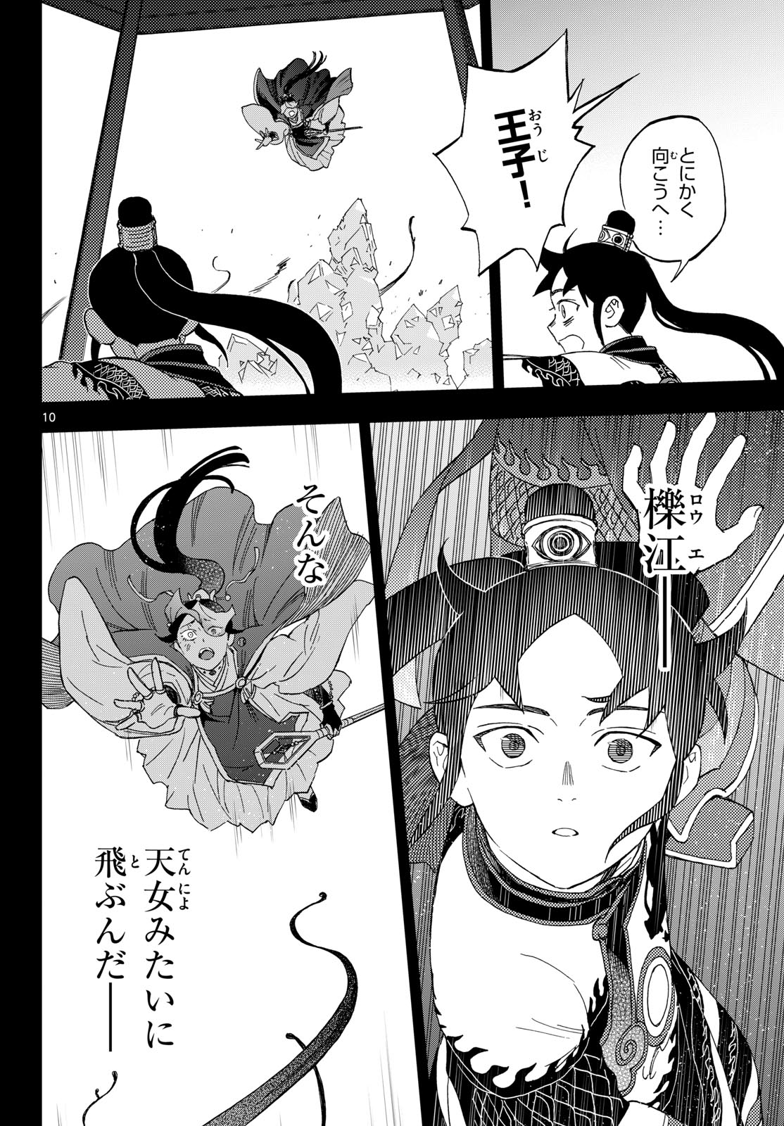Kaihen no Mahoutsukai Chapter 44 10ページ
