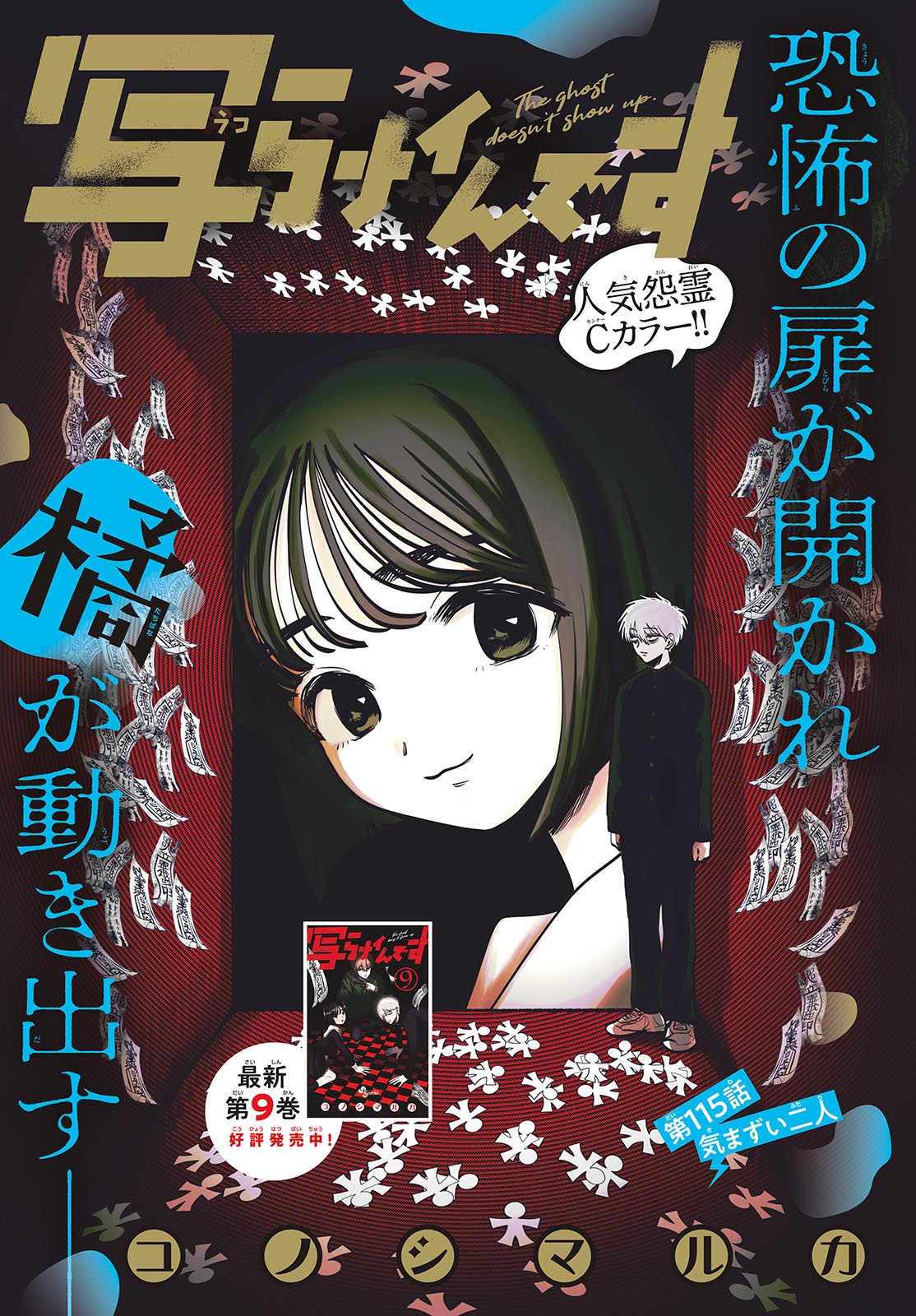 Utsuranain desu Chapter 115 1ページ