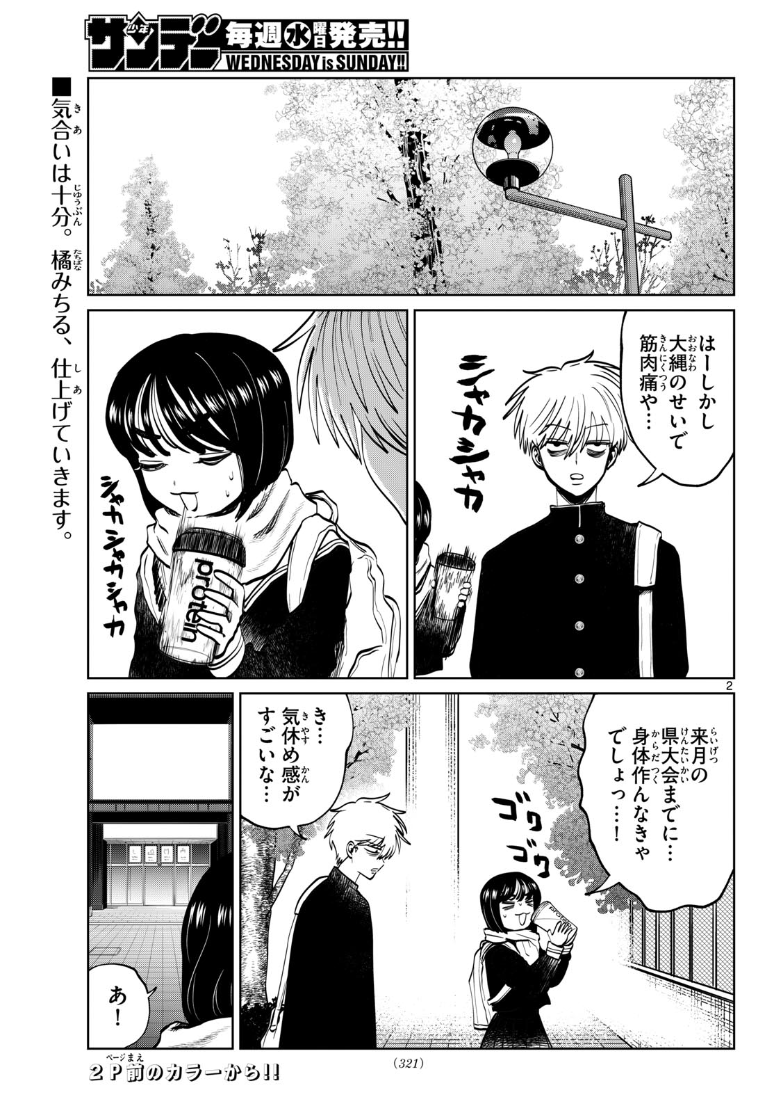 Utsuranain desu Chapter 115 2ページ