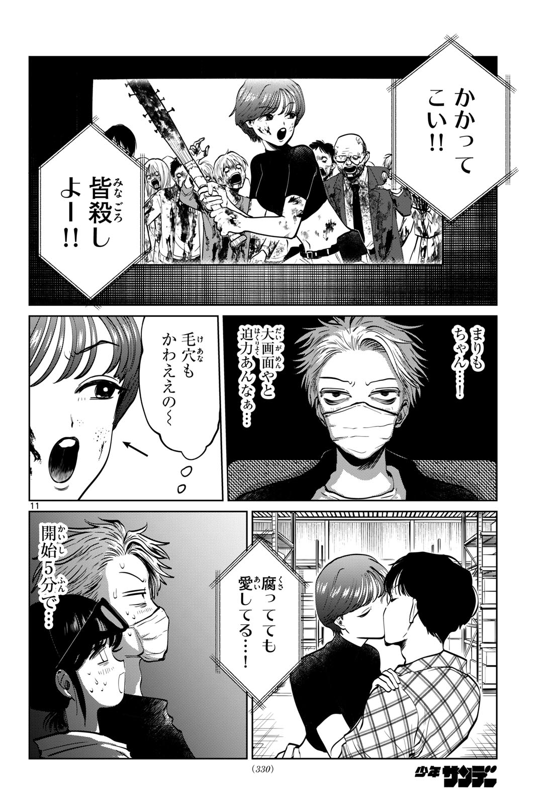 Utsuranain desu Chapter 115 11ページ