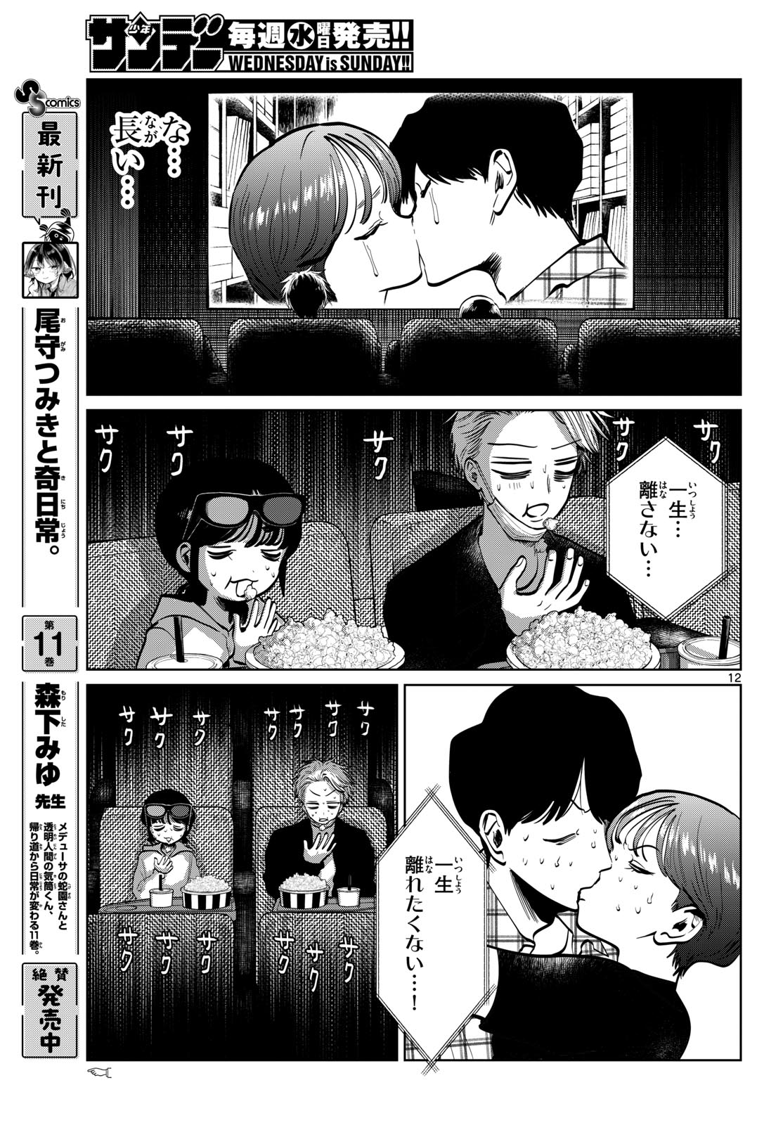 Utsuranain desu Chapter 115 12ページ