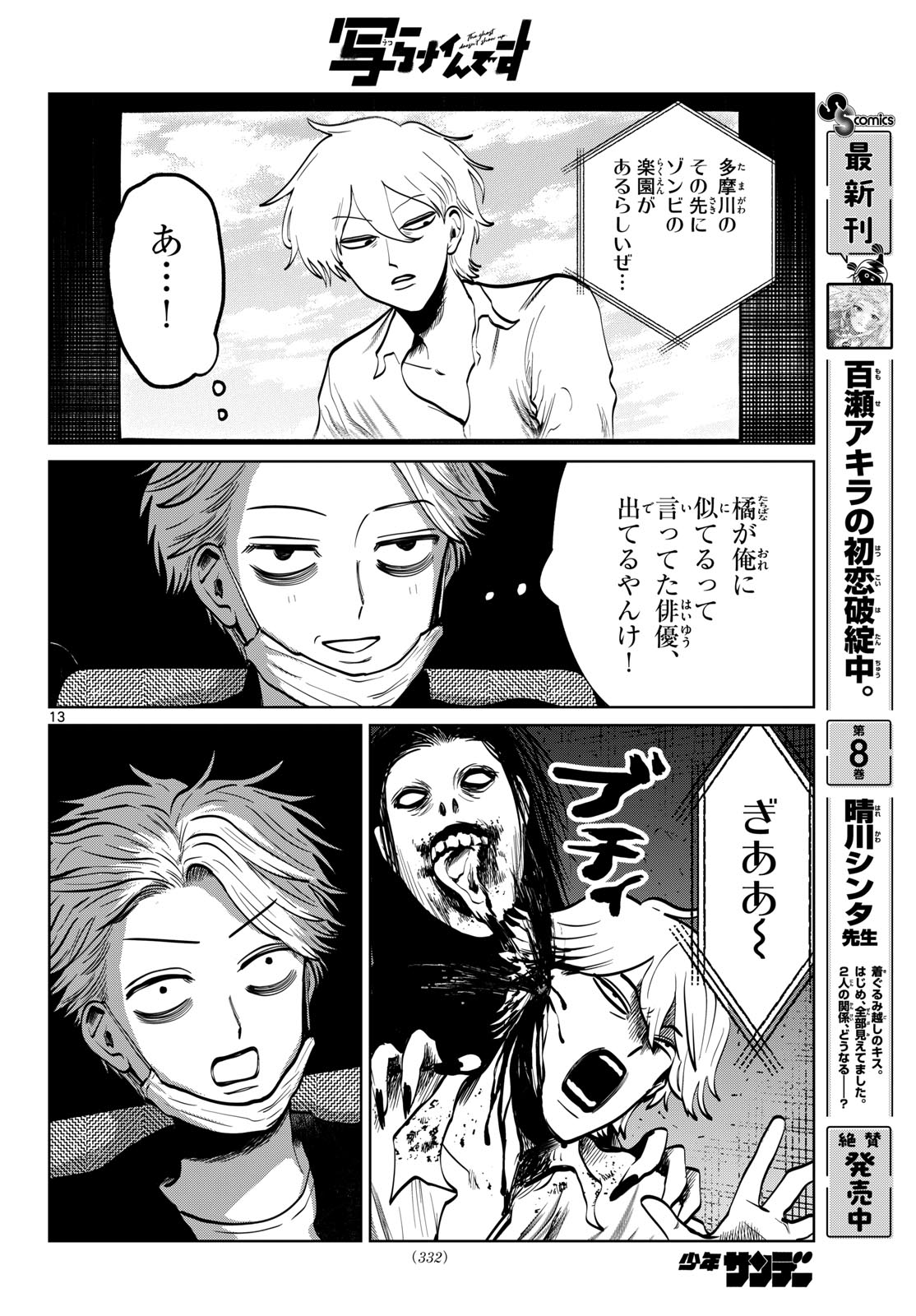 Utsuranain desu Chapter 115 13ページ