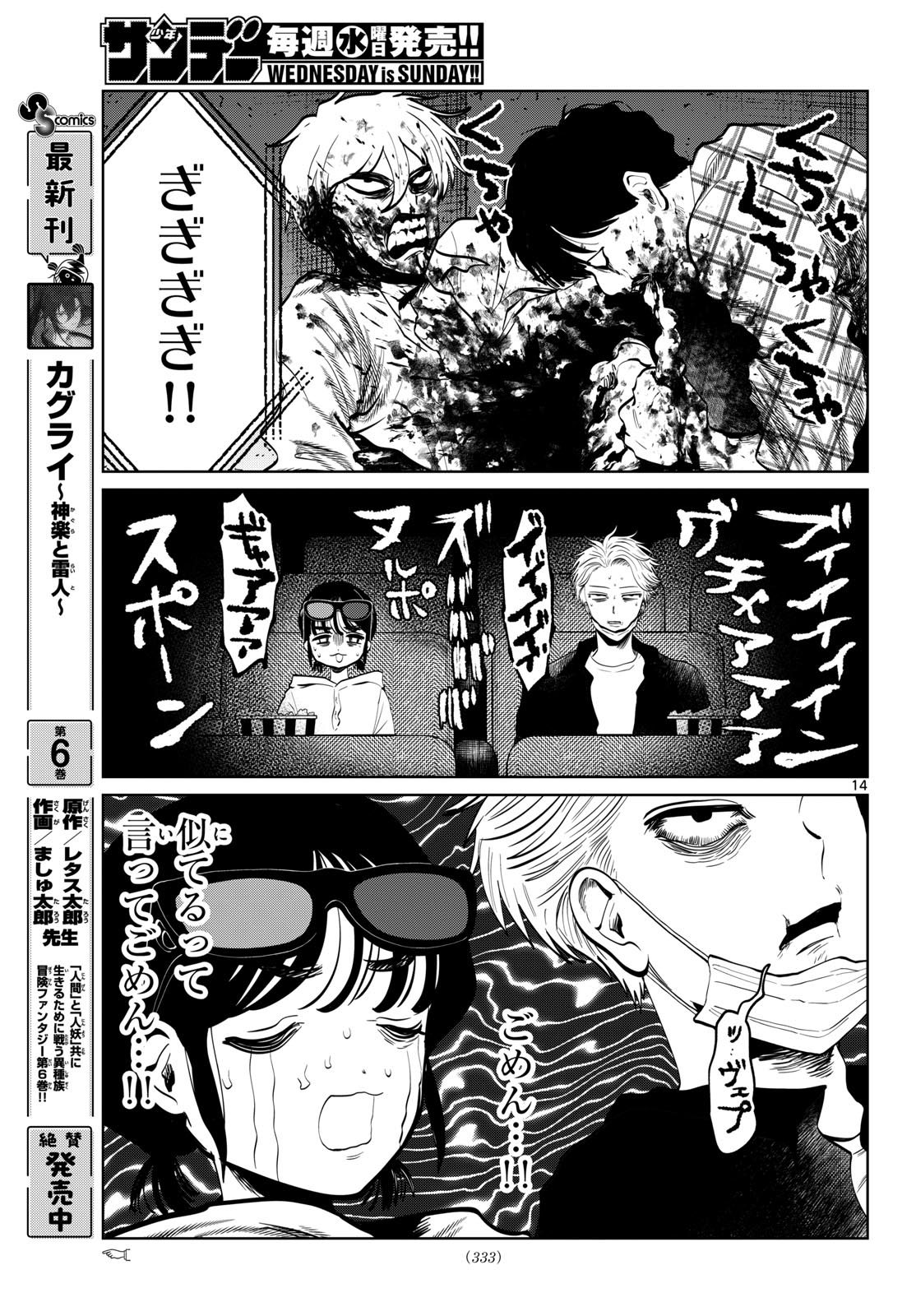 Utsuranain desu Chapter 115 14ページ