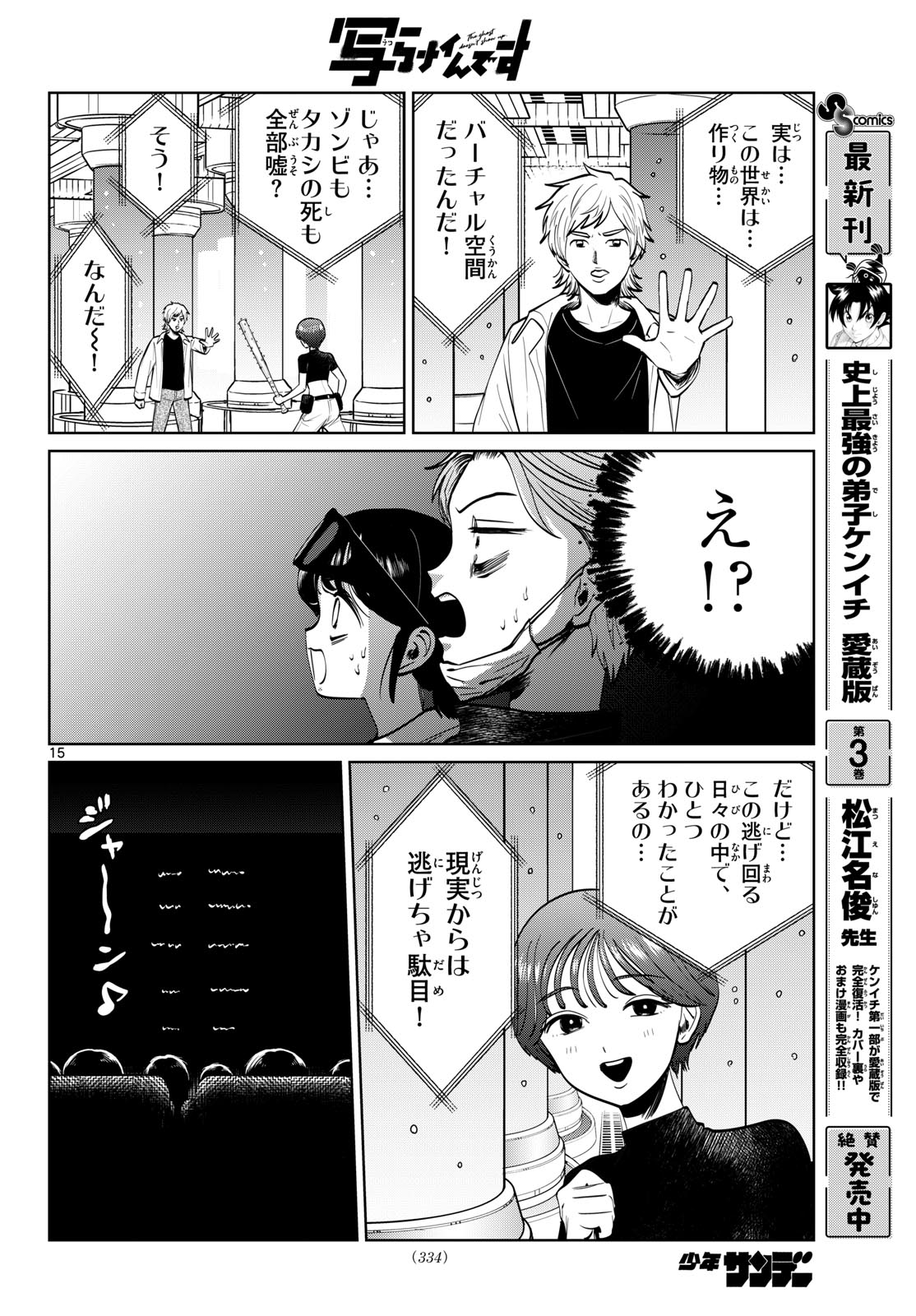 Utsuranain desu Chapter 115 15ページ