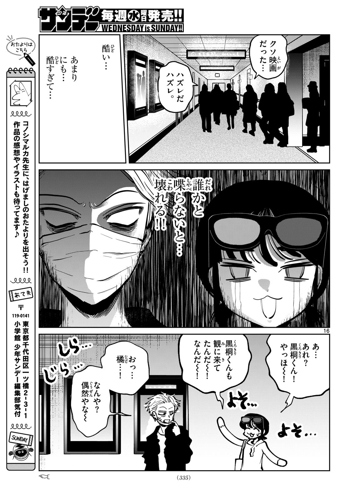 Utsuranain desu Chapter 115 16ページ