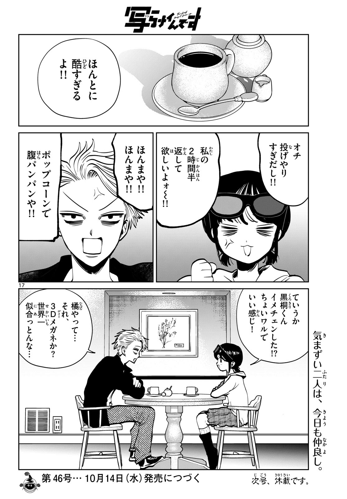 Utsuranain desu Chapter 115 17ページ