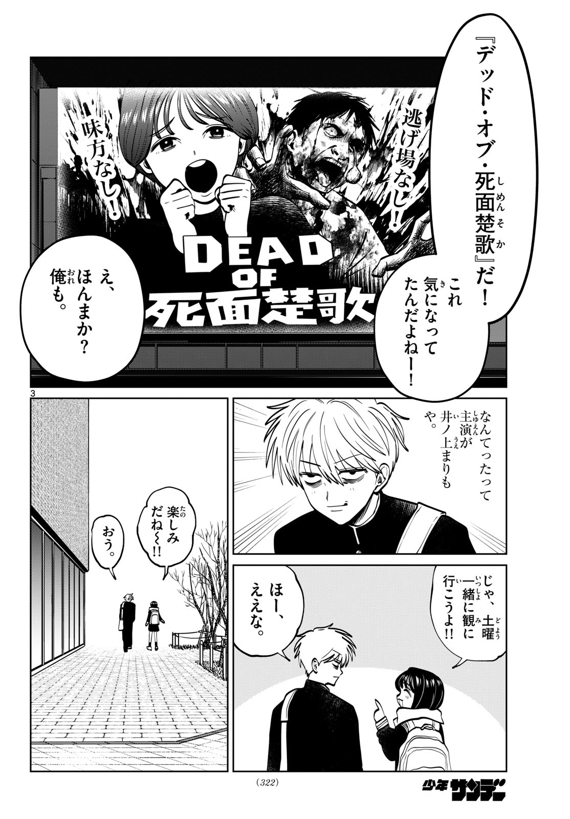 Utsuranain desu Chapter 115 3ページ