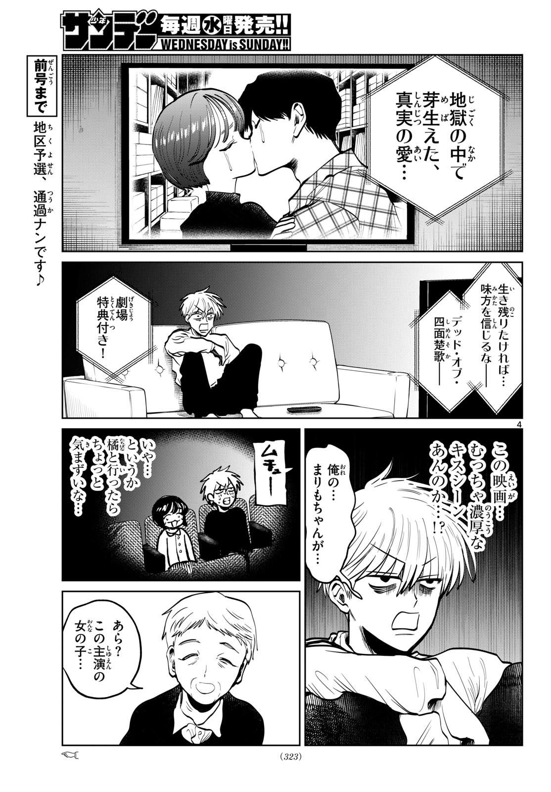 Utsuranain desu Chapter 115 4ページ