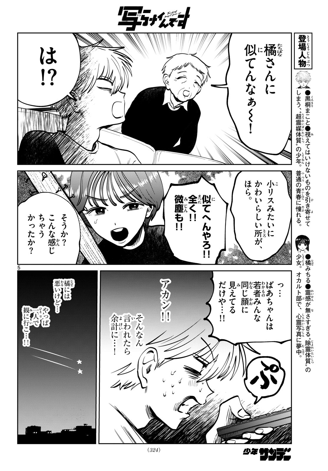 Utsuranain desu Chapter 115 5ページ