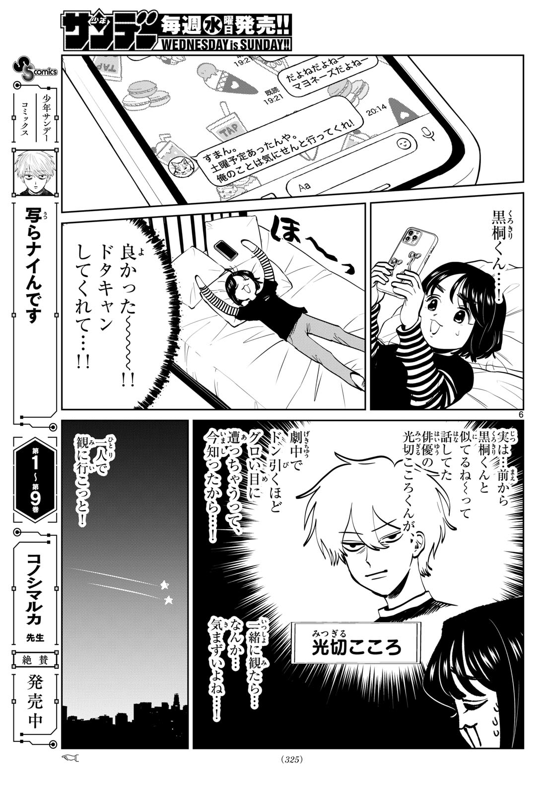Utsuranain desu Chapter 115 6ページ