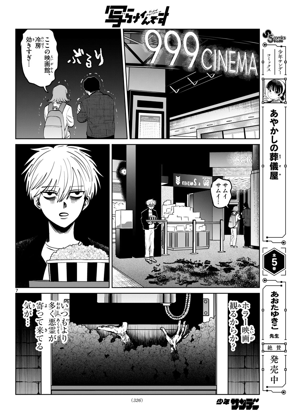 Utsuranain desu Chapter 115 7ページ