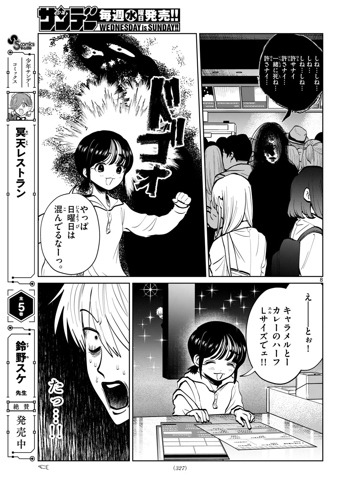 Utsuranain desu Chapter 115 8ページ