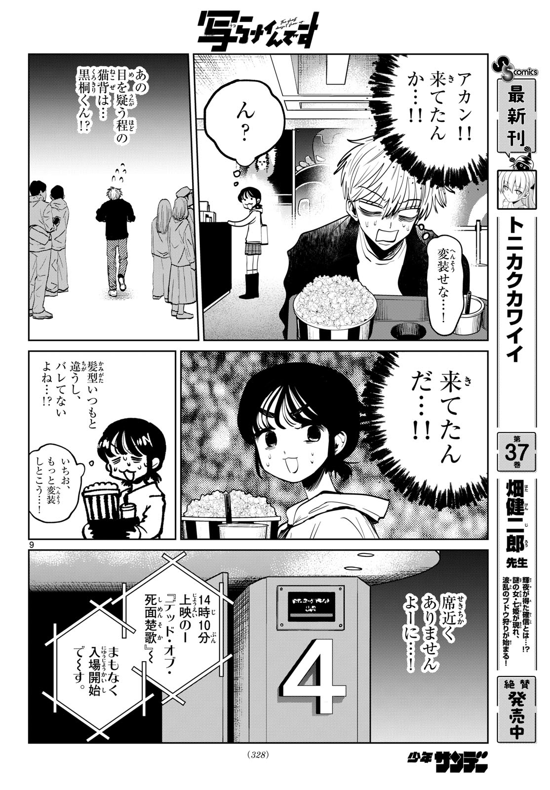 Utsuranain desu Chapter 115 9ページ