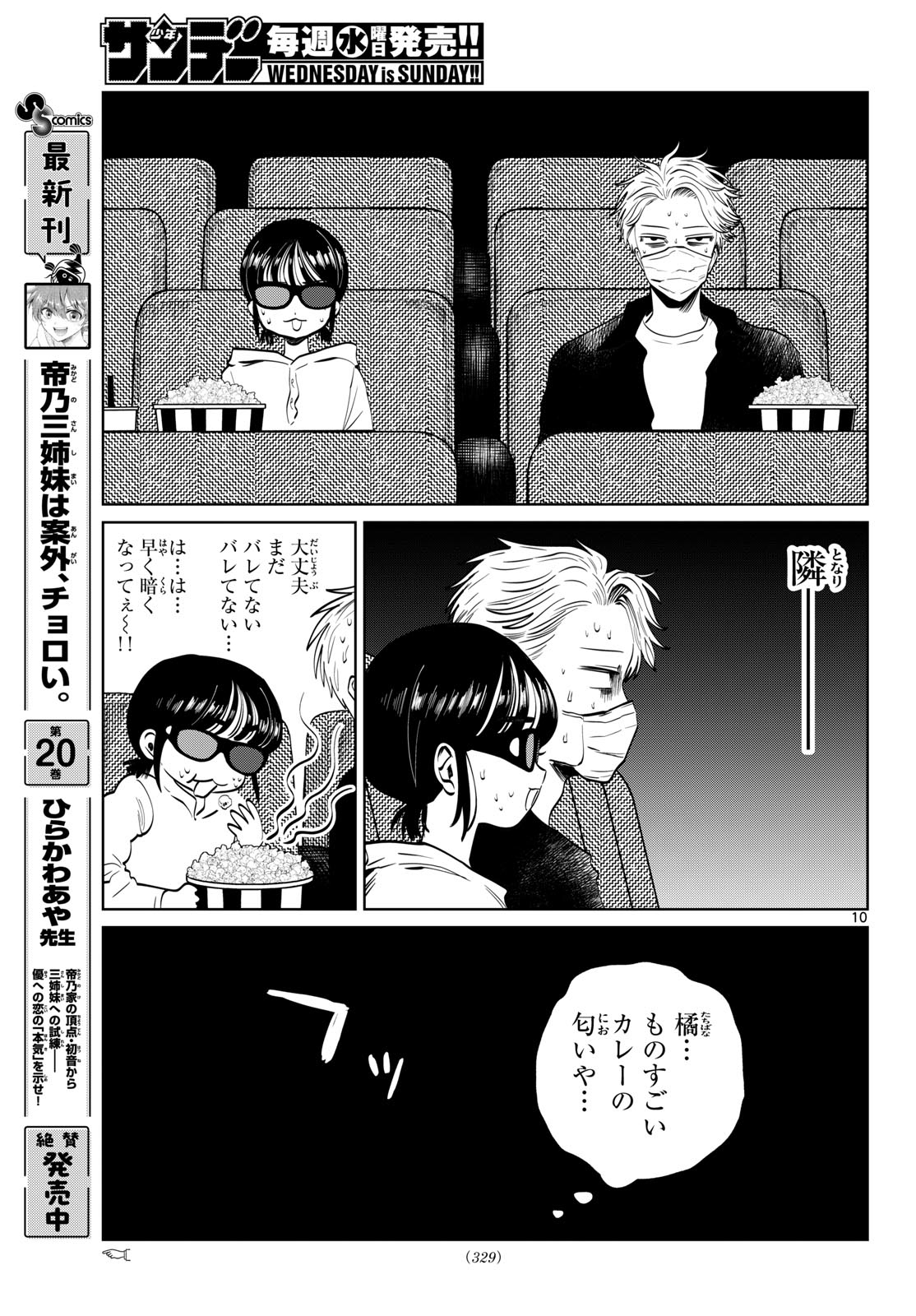 Utsuranain desu Chapter 115 10ページ