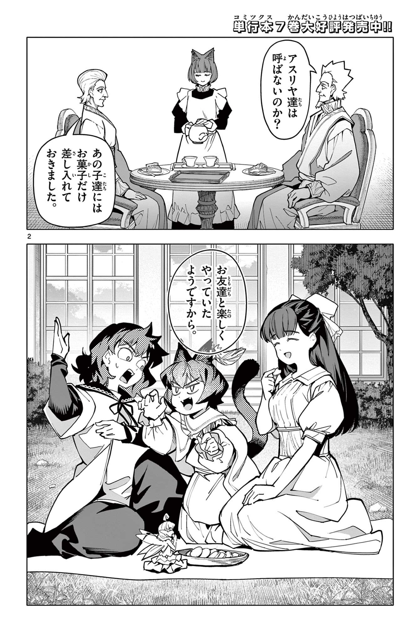 Lord Magear no Deshi Chapter 78 2ページ