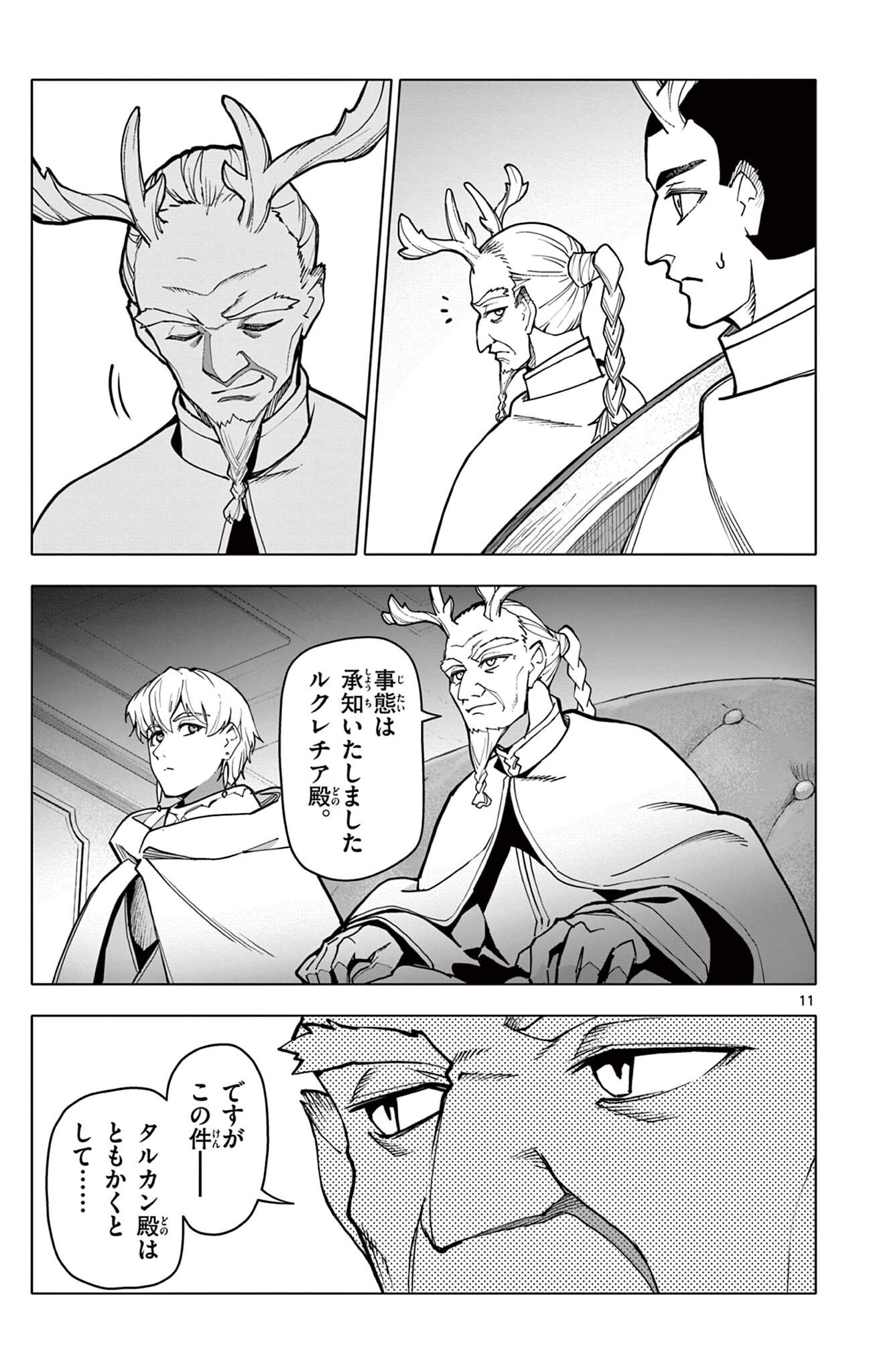 Lord Magear no Deshi Chapter 78 11ページ