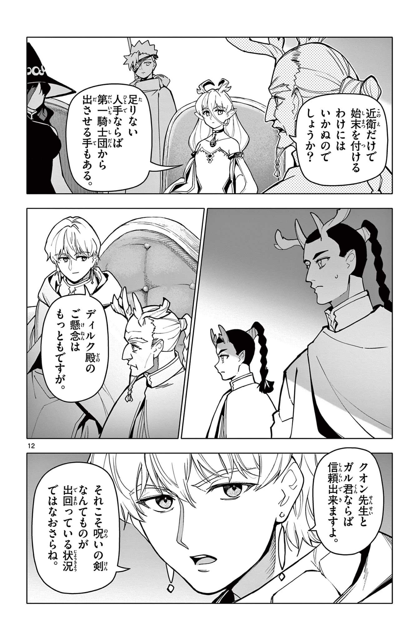 Lord Magear no Deshi Chapter 78 12ページ