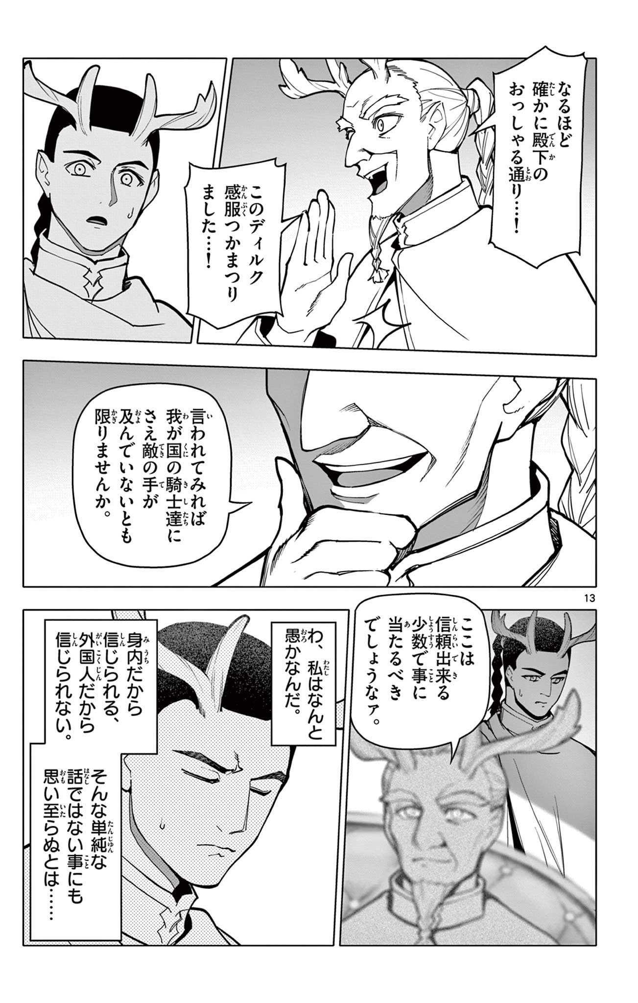 Lord Magear no Deshi Chapter 78 13ページ