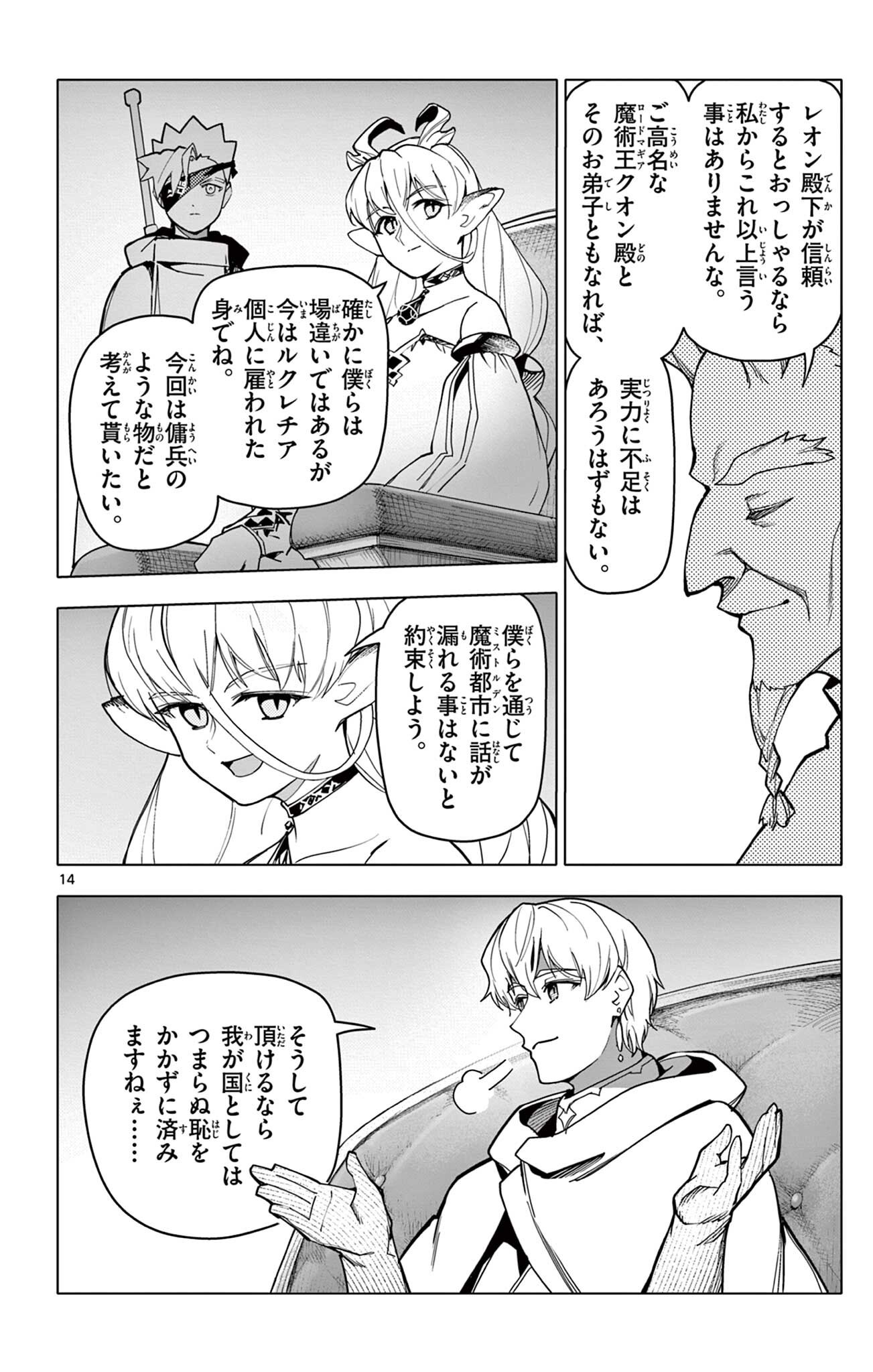 Lord Magear no Deshi Chapter 78 14ページ