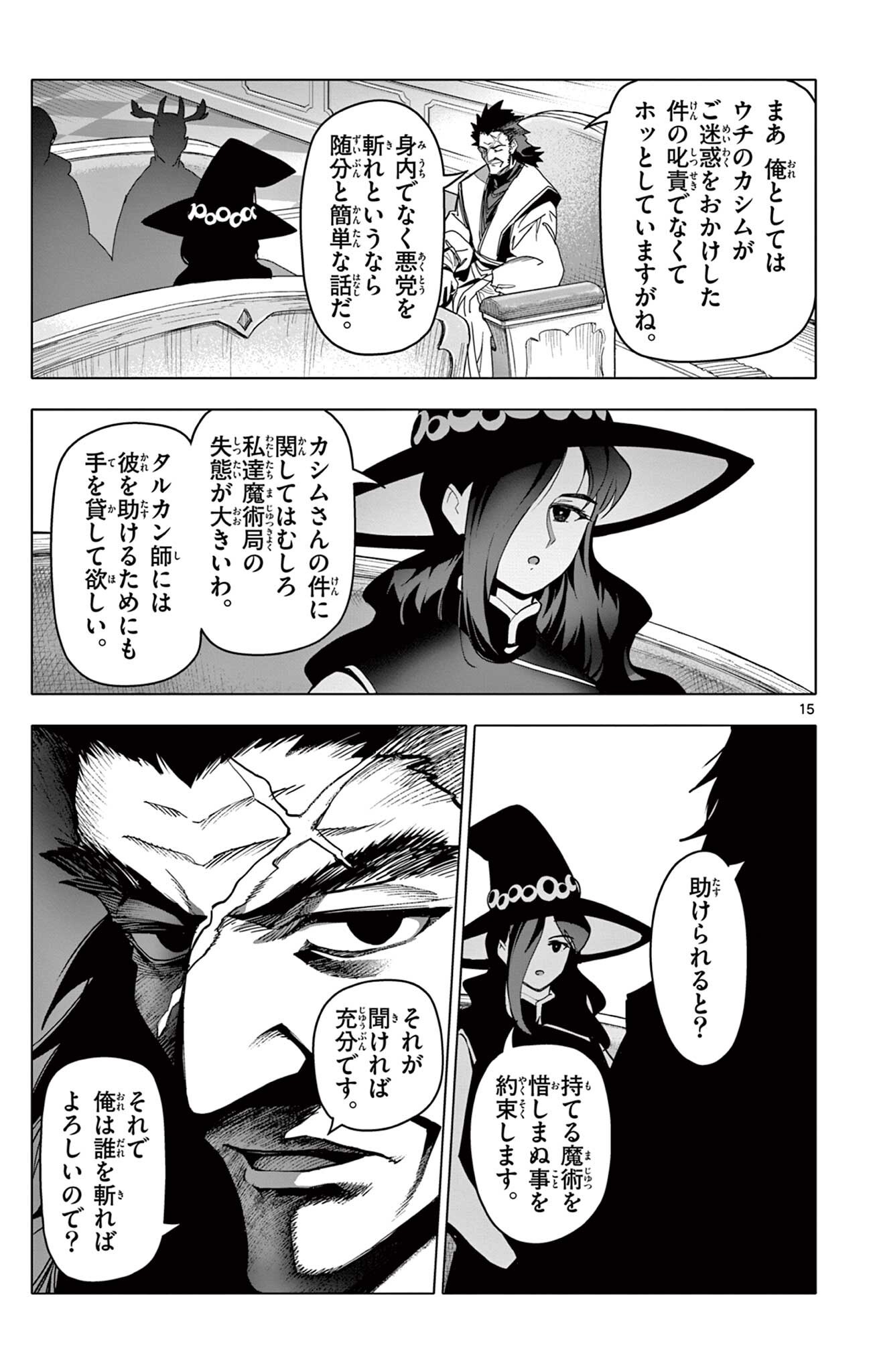 Lord Magear no Deshi Chapter 78 15ページ