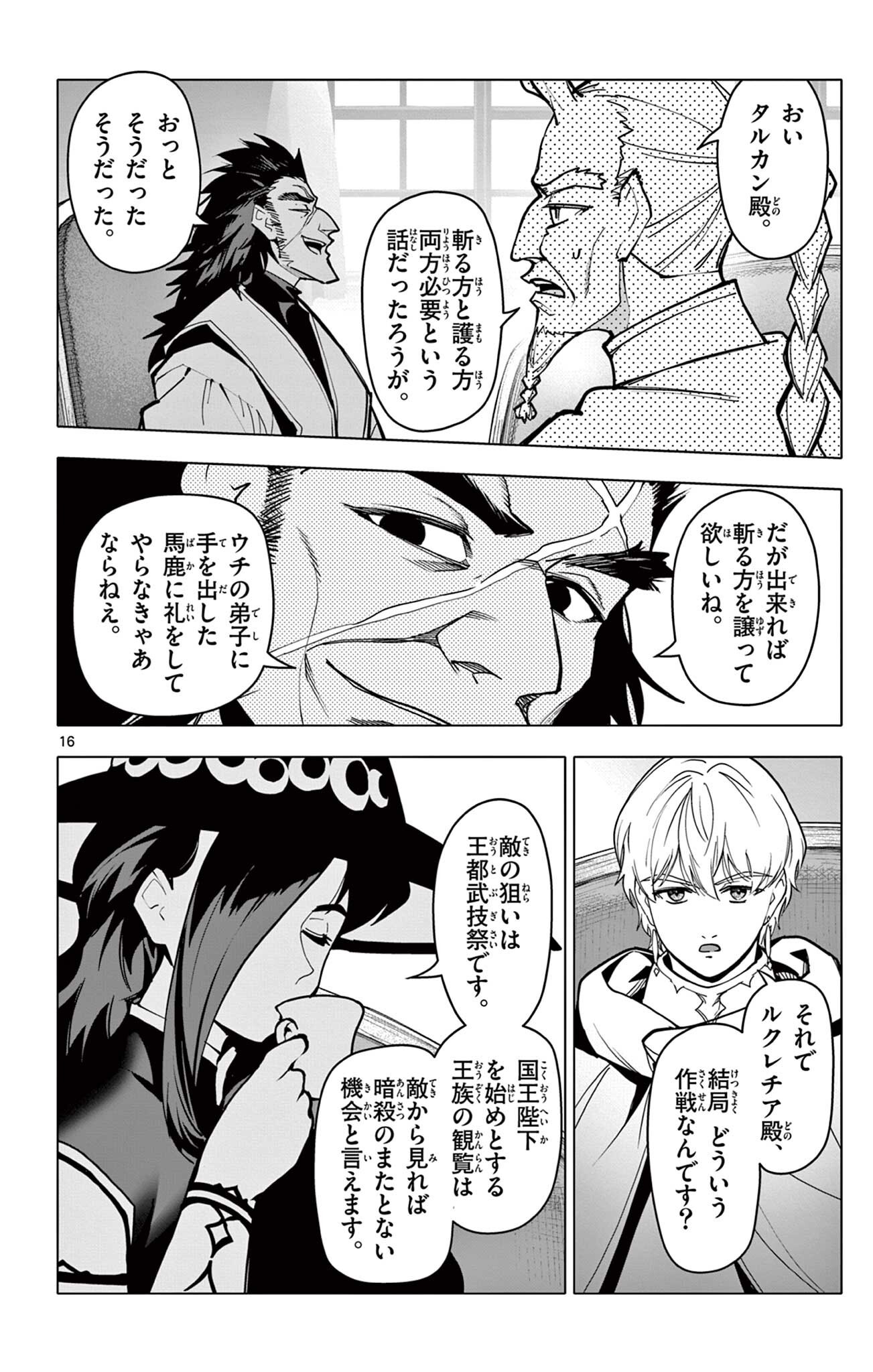 Lord Magear no Deshi Chapter 78 16ページ