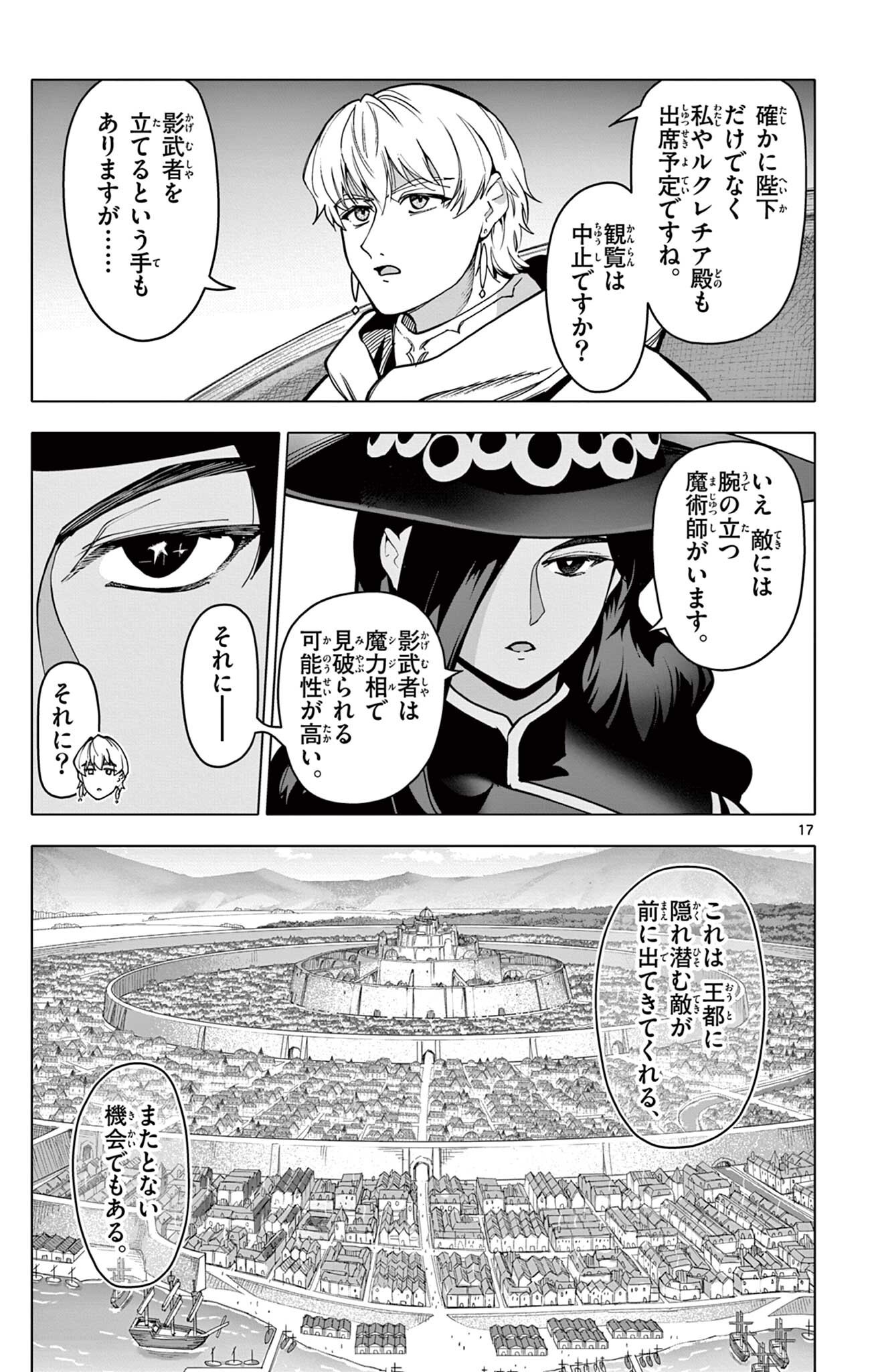 Lord Magear no Deshi Chapter 78 17ページ