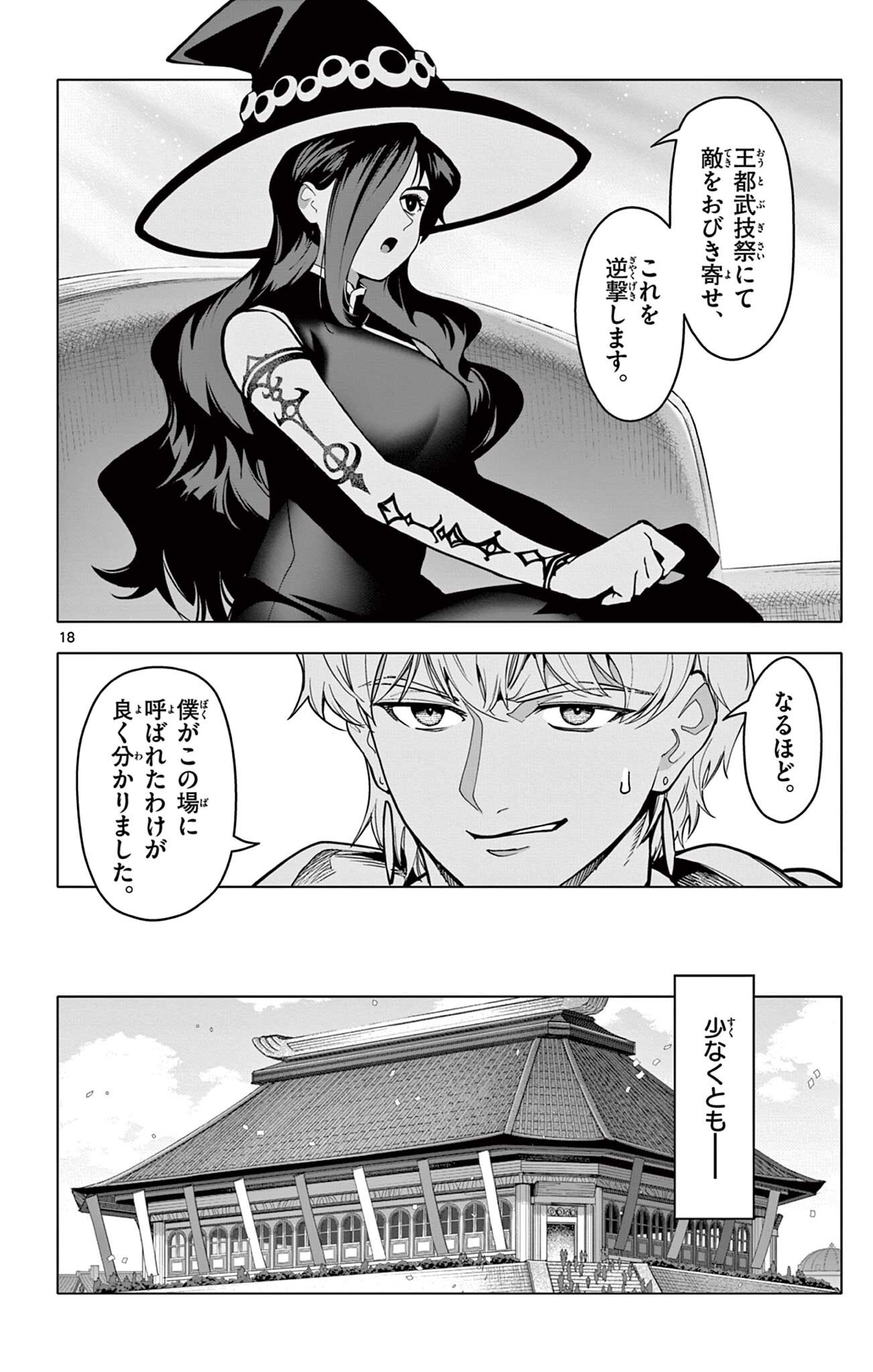 Lord Magear no Deshi Chapter 78 18ページ