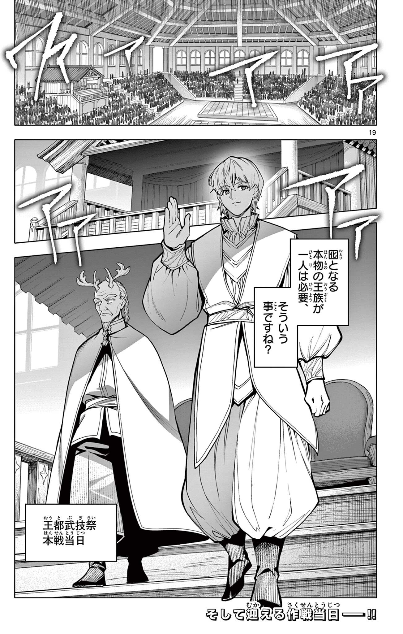 Lord Magear no Deshi Chapter 78 19ページ