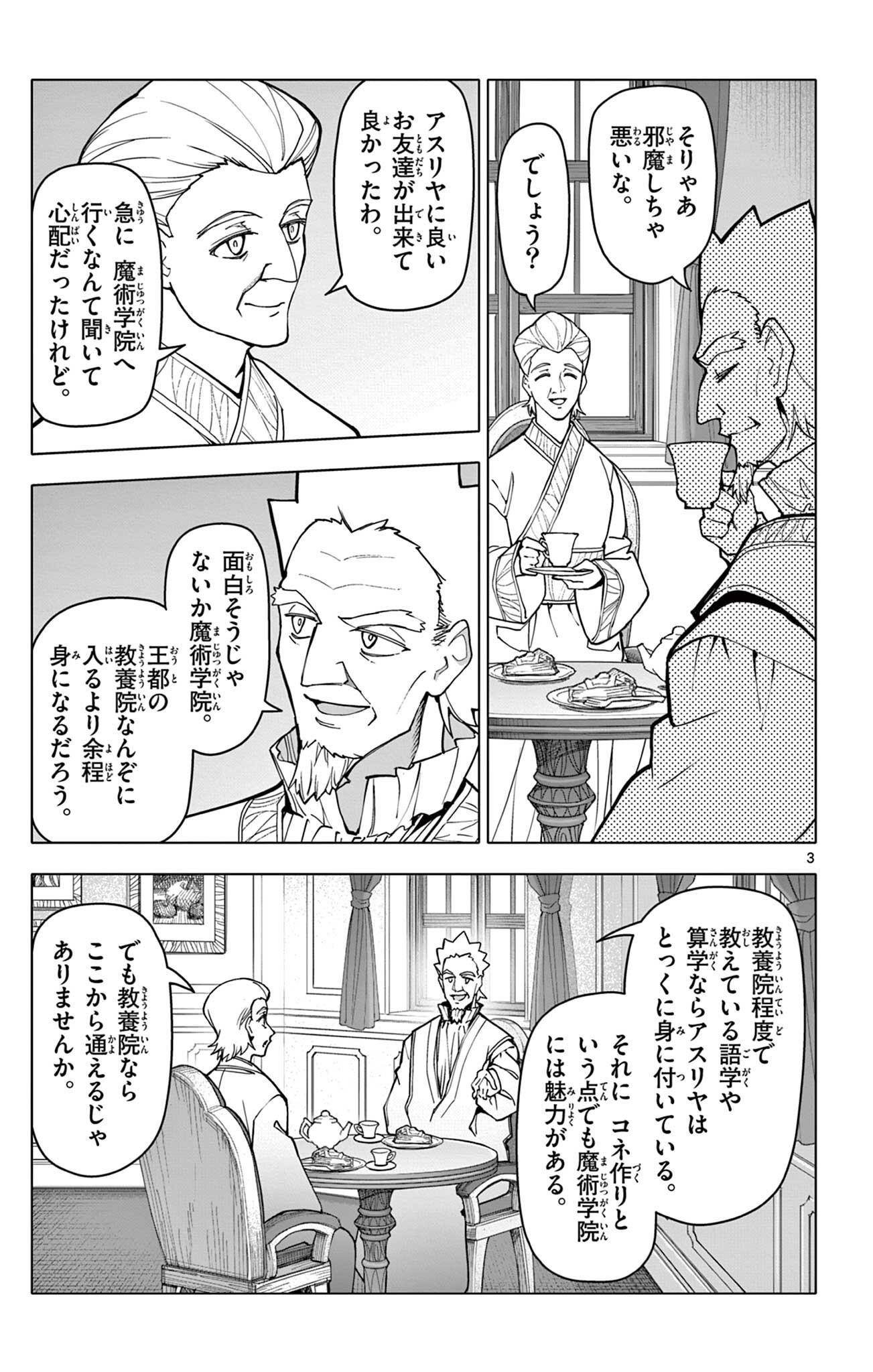 Lord Magear no Deshi Chapter 78 3ページ