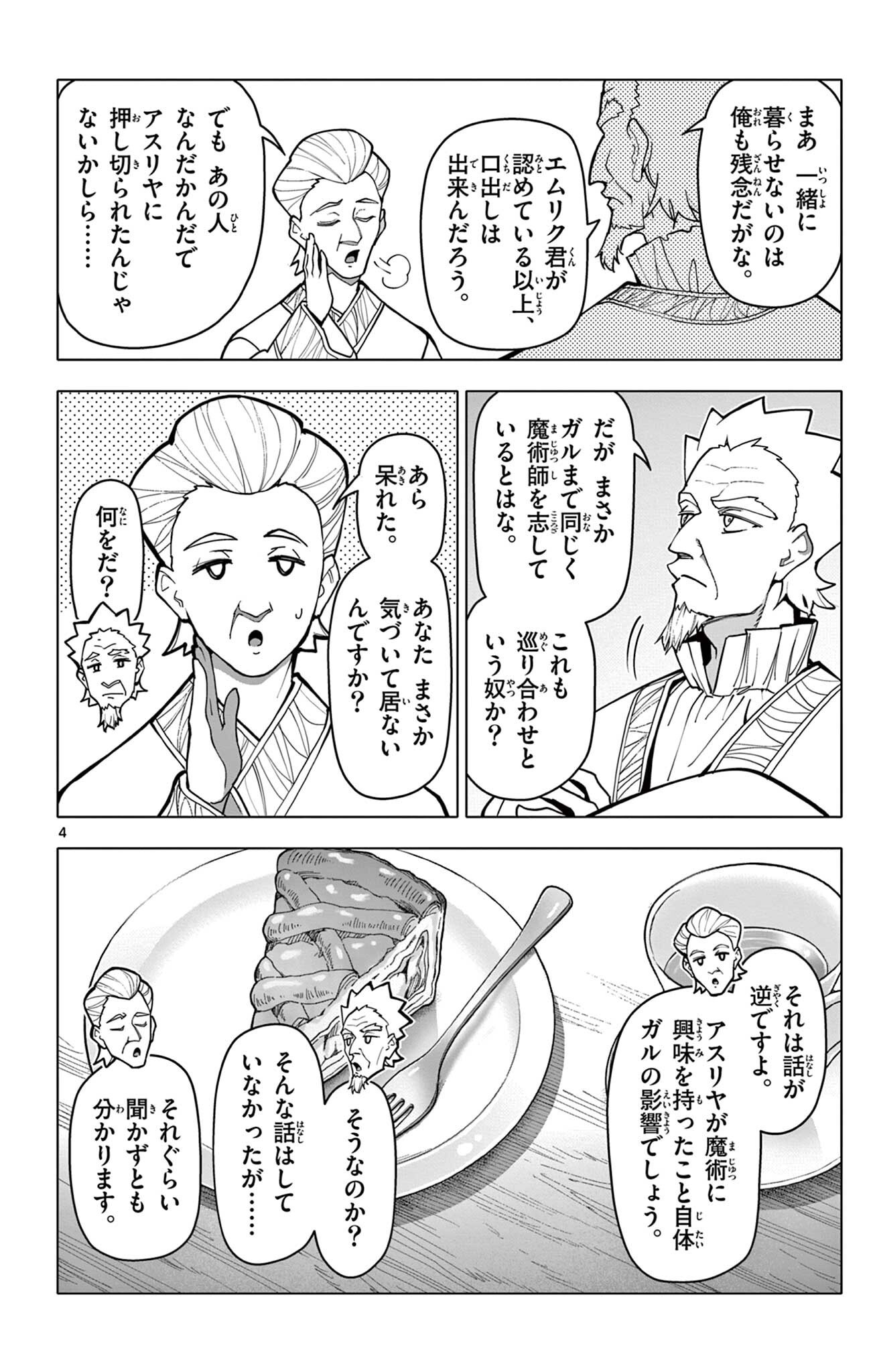 Lord Magear no Deshi Chapter 78 4ページ