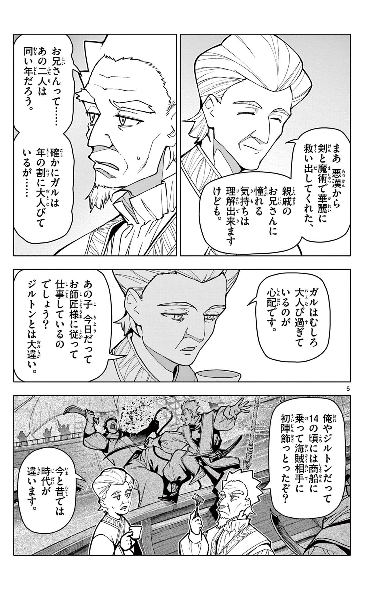 Lord Magear no Deshi Chapter 78 5ページ