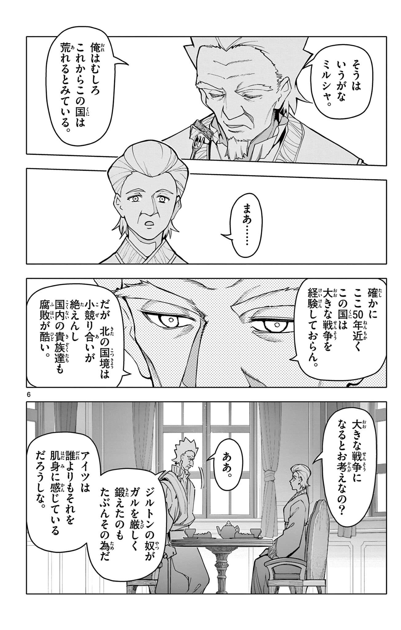 Lord Magear no Deshi Chapter 78 6ページ