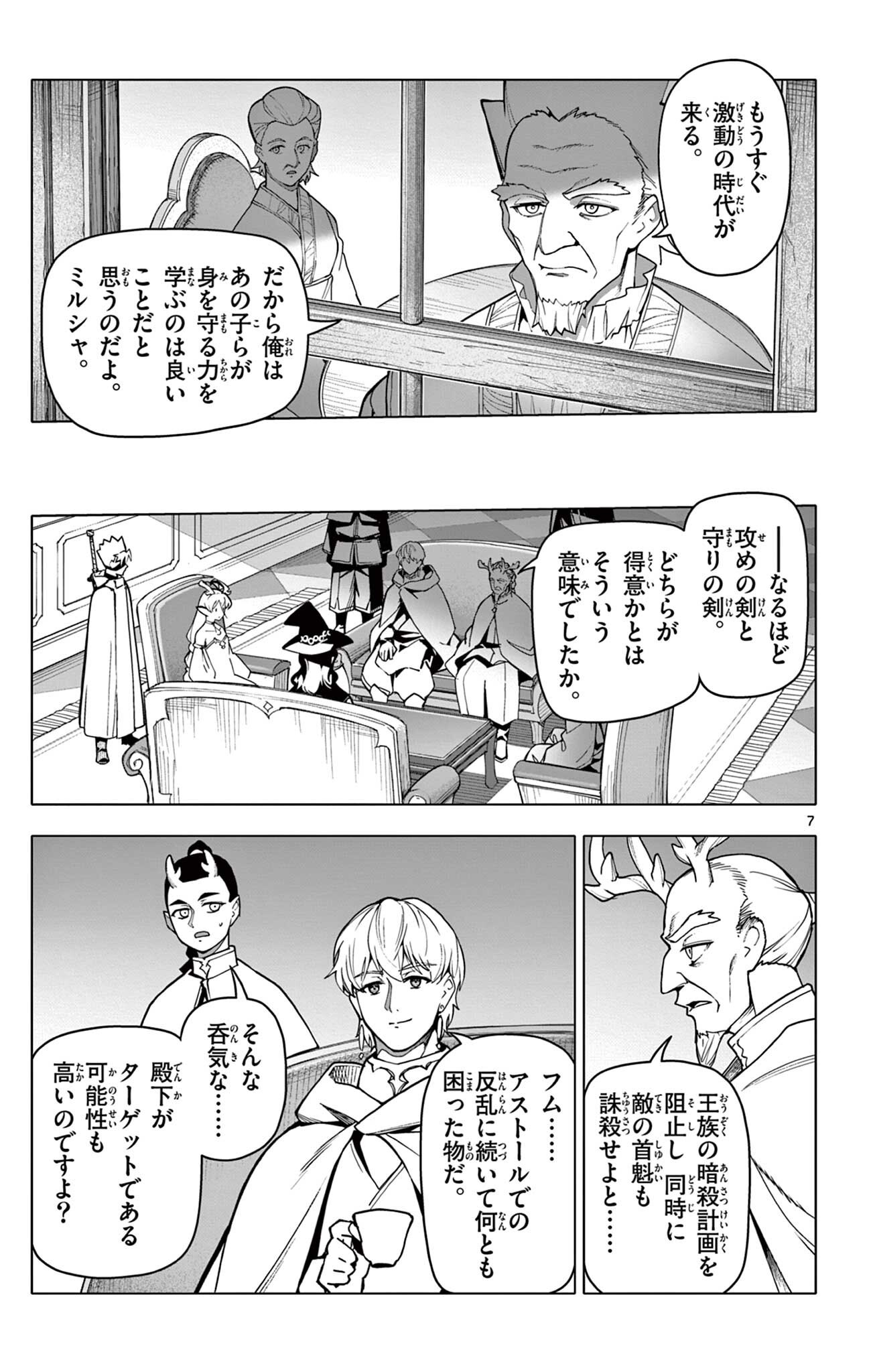 Lord Magear no Deshi Chapter 78 7ページ