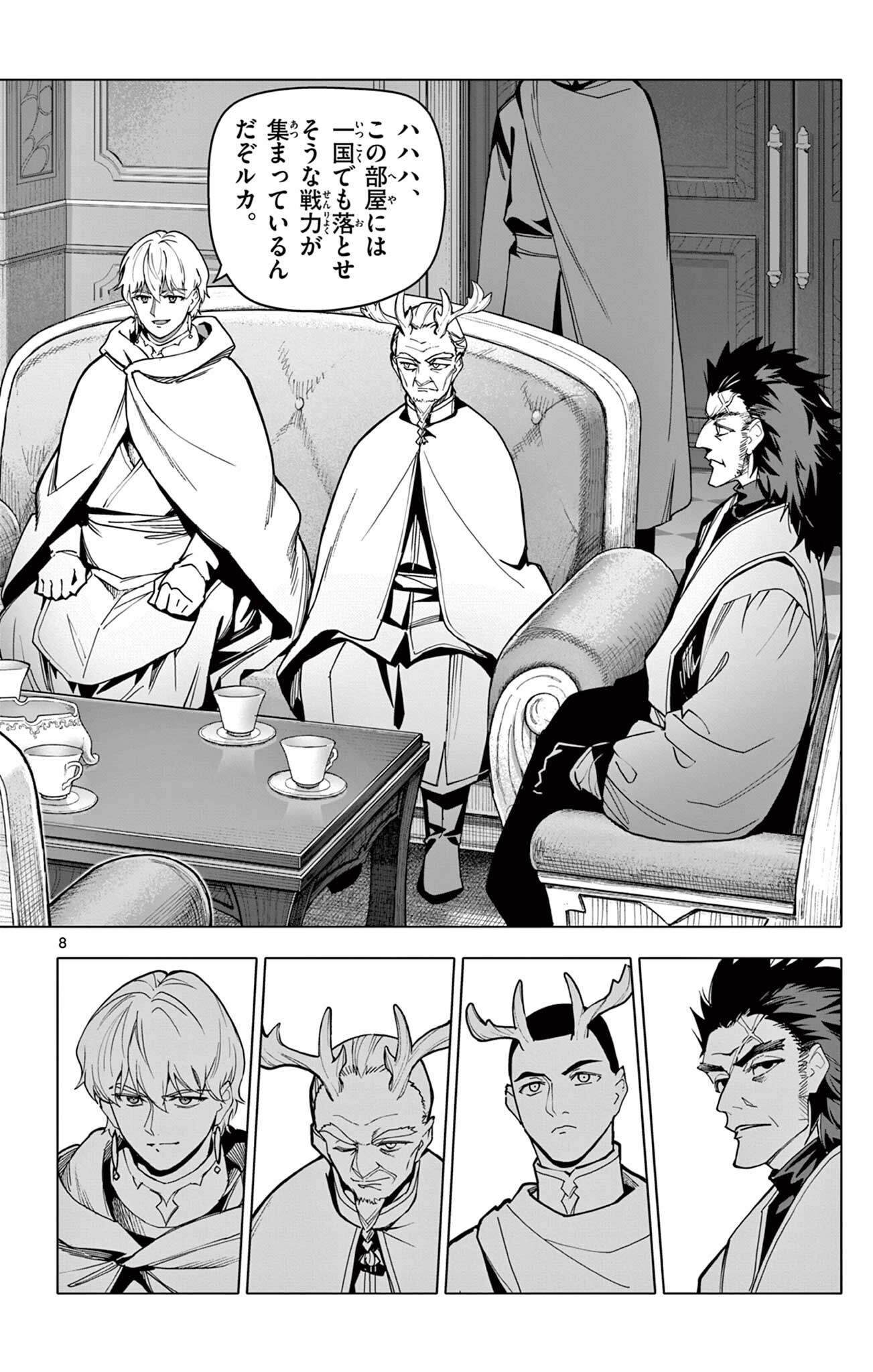 Lord Magear no Deshi Chapter 78 8ページ