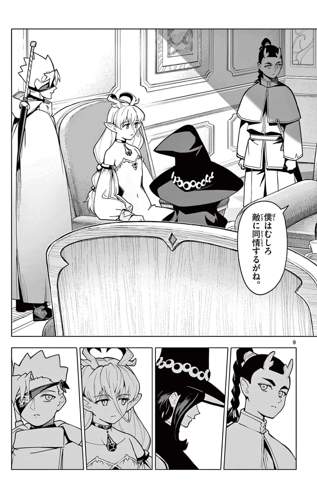 Lord Magear no Deshi Chapter 78 9ページ