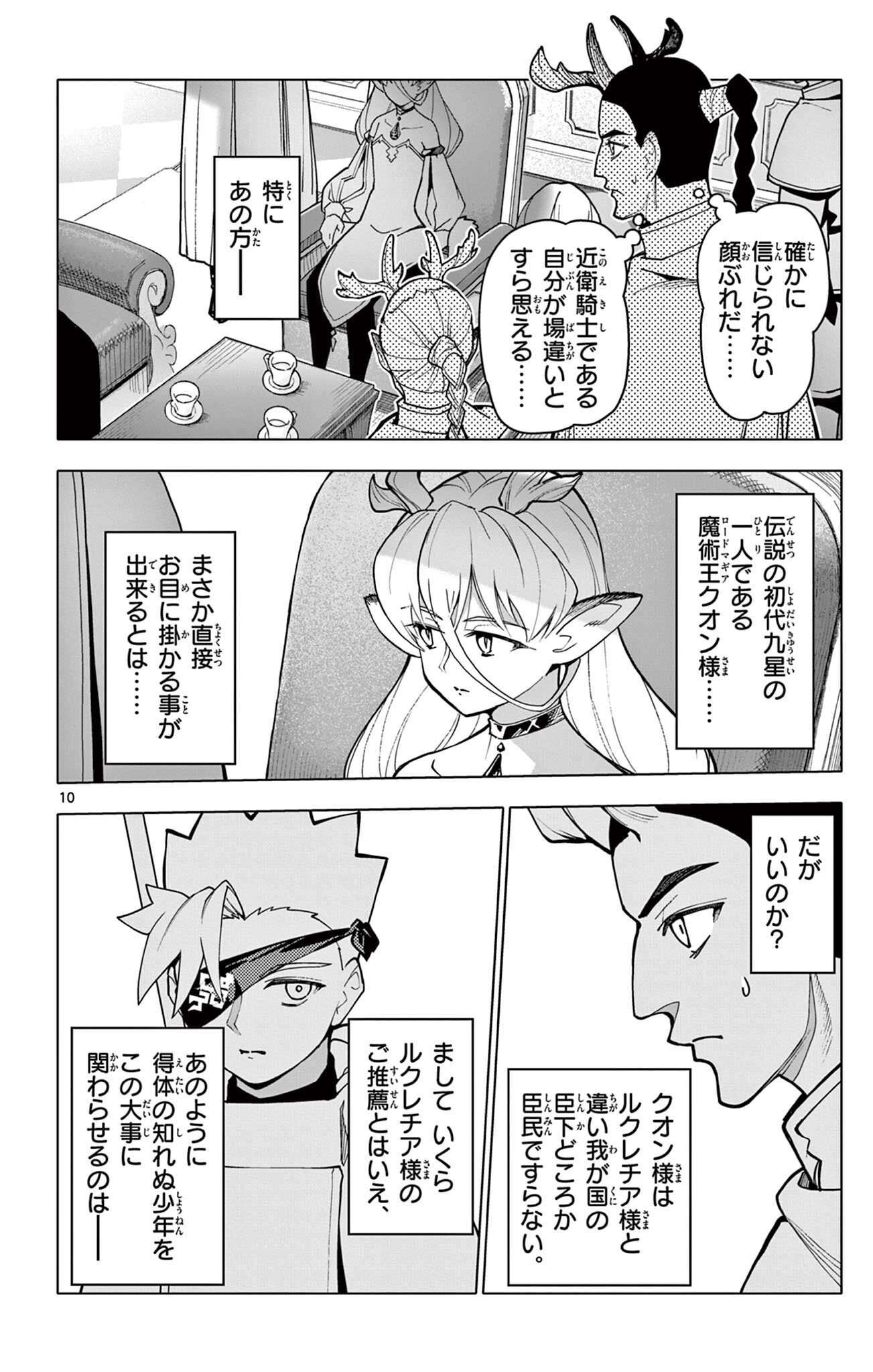 Lord Magear no Deshi Chapter 78 10ページ