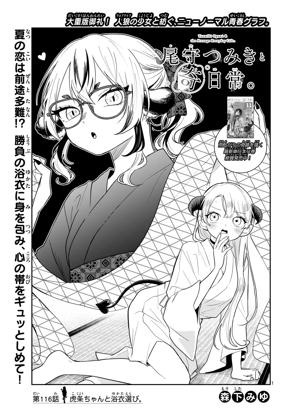 Ogami Tsumiki to Kinichijou. Chapter 116 1ページ